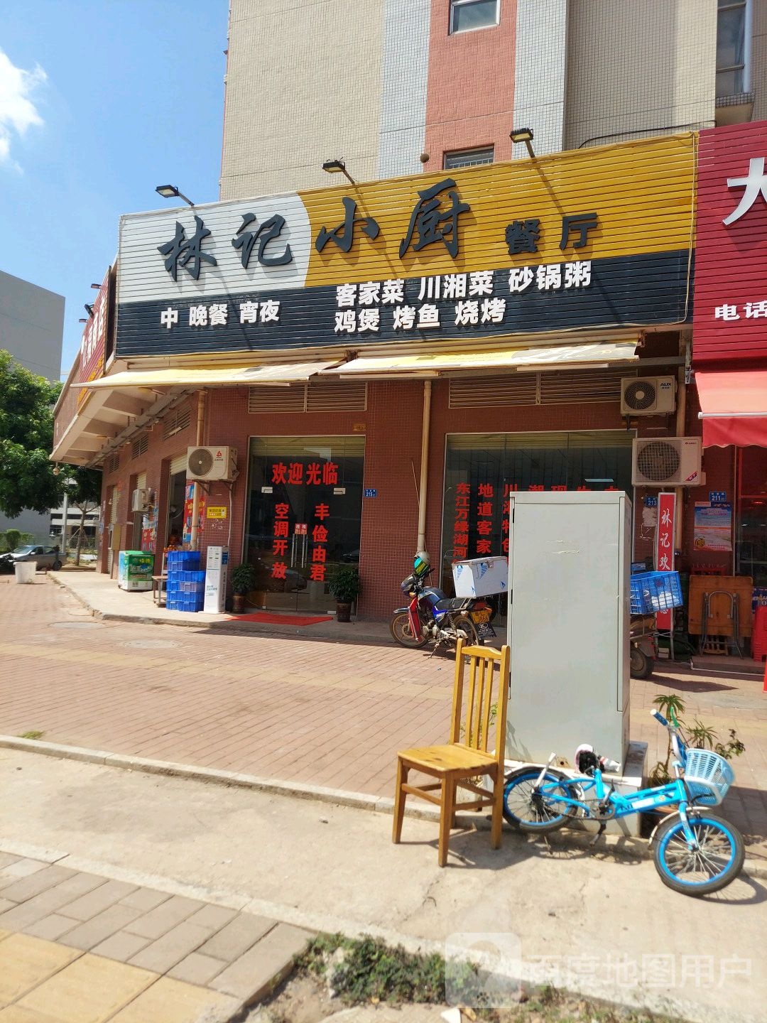 林记小厨餐厅