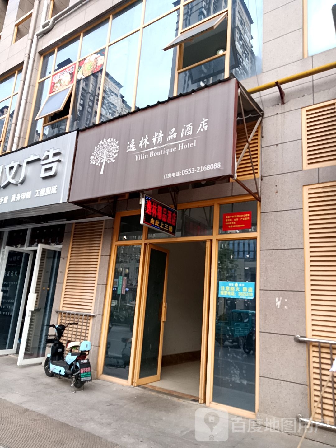 逸林精品酒店(中央城德胜广场店)