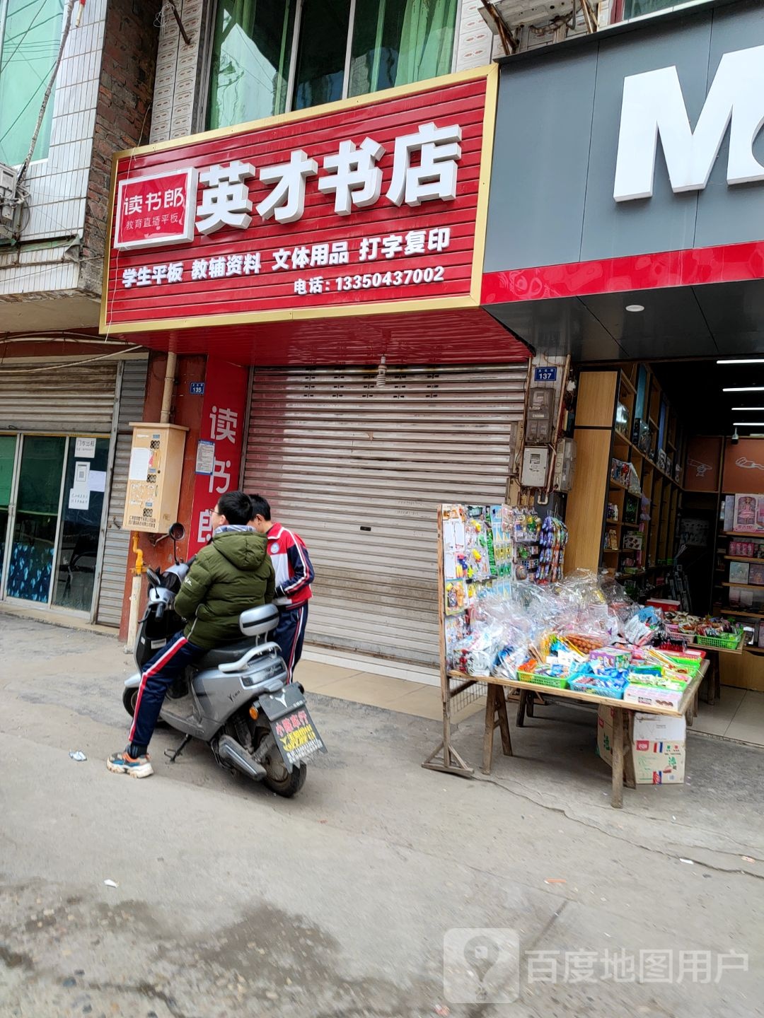 英财书店(文化街店)