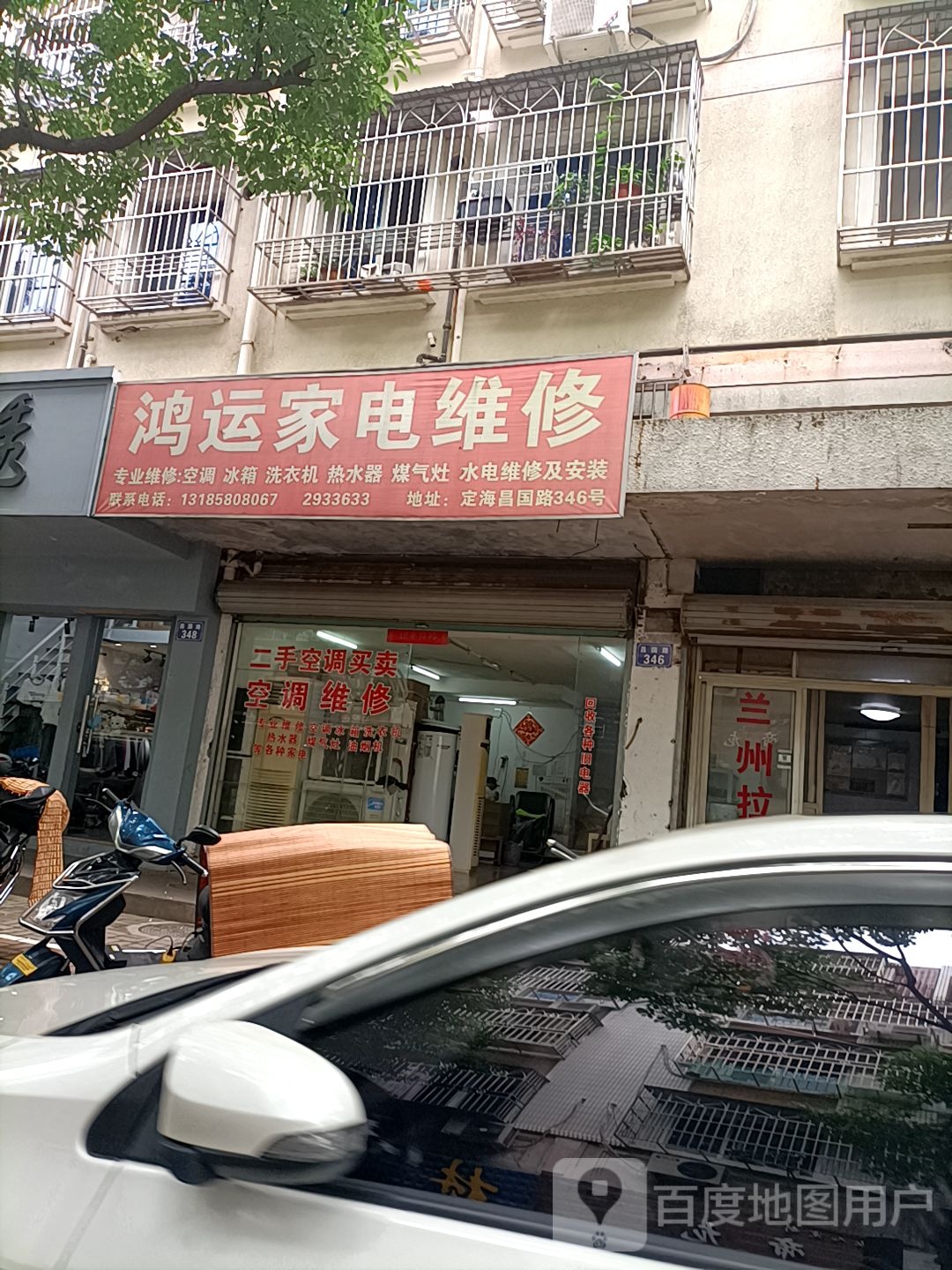 红纭家电维修(昌国路店)