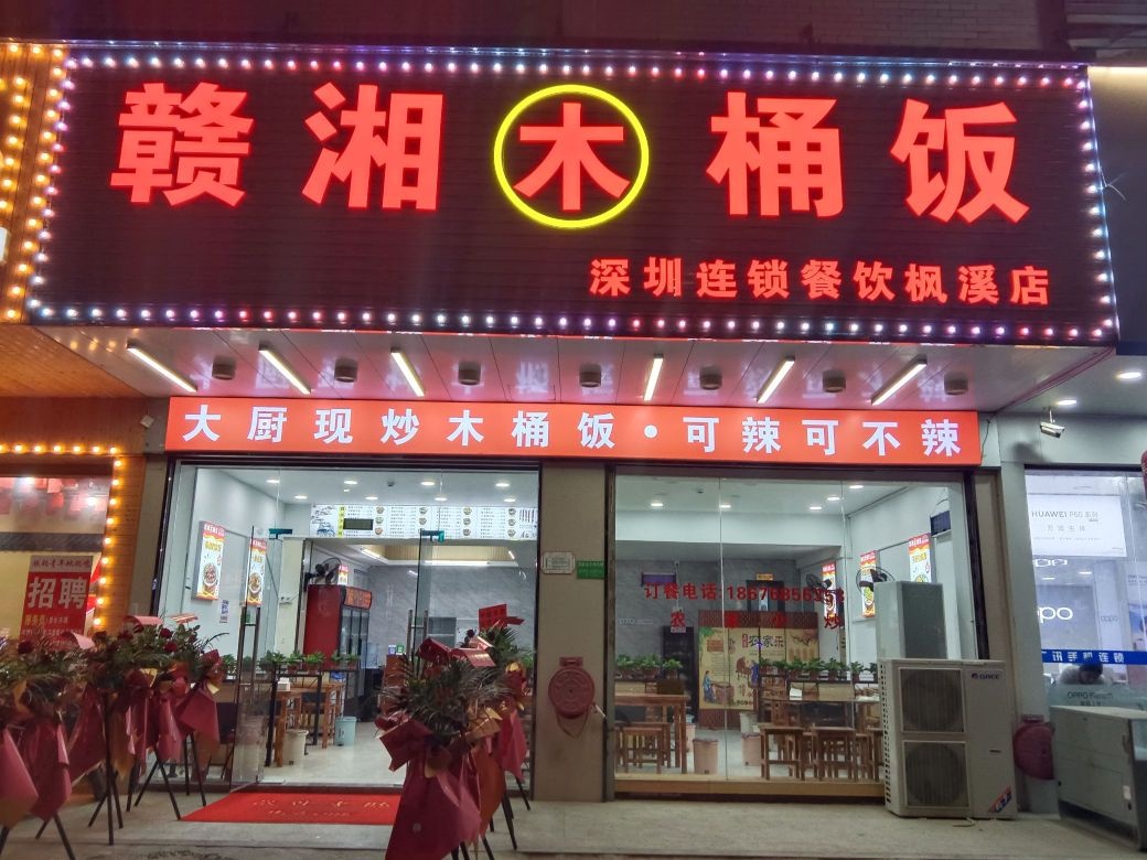 赣湘木桶饭(如意路店)