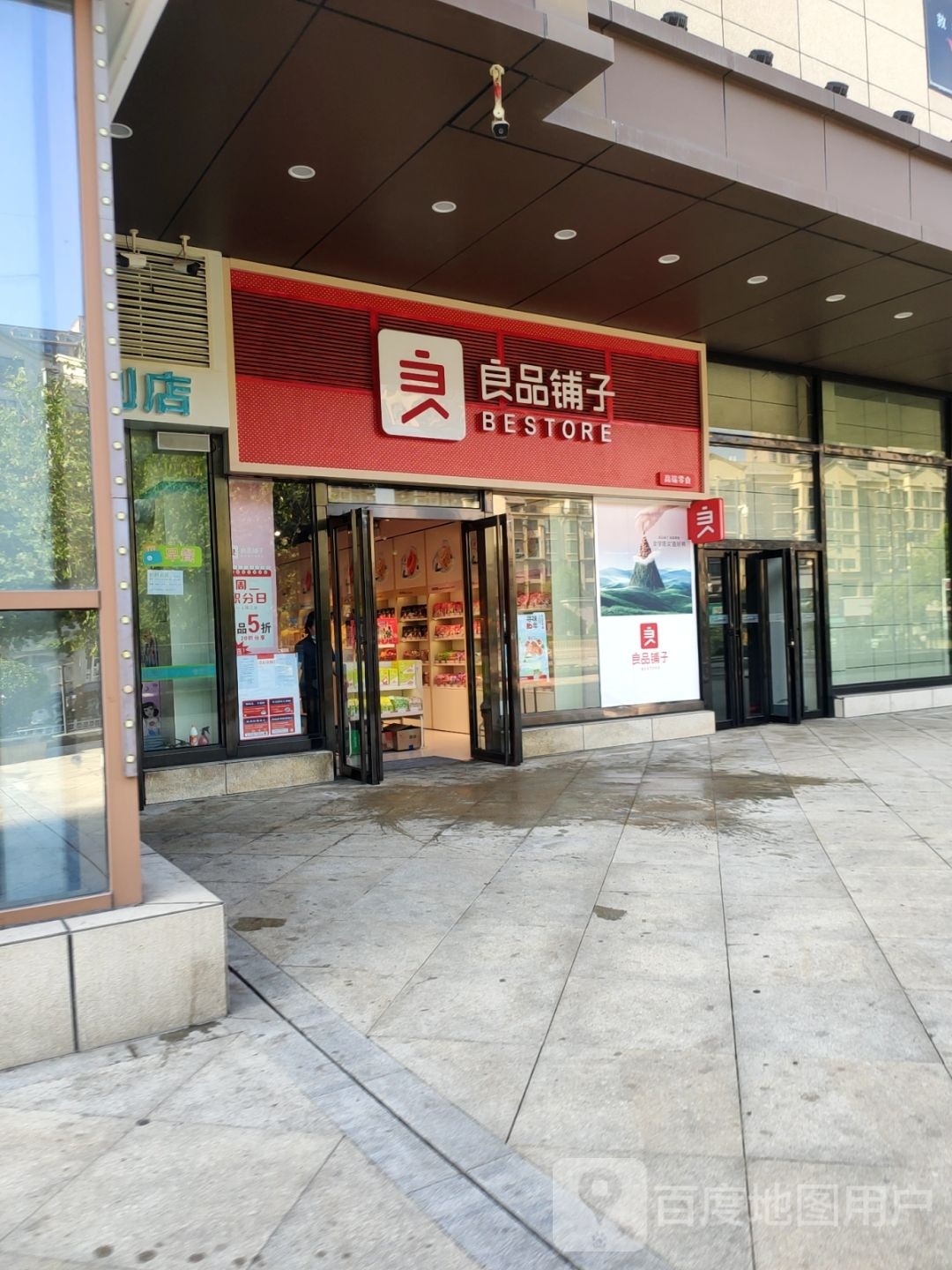 荥阳市良品铺子(荥阳豪布斯卡店)