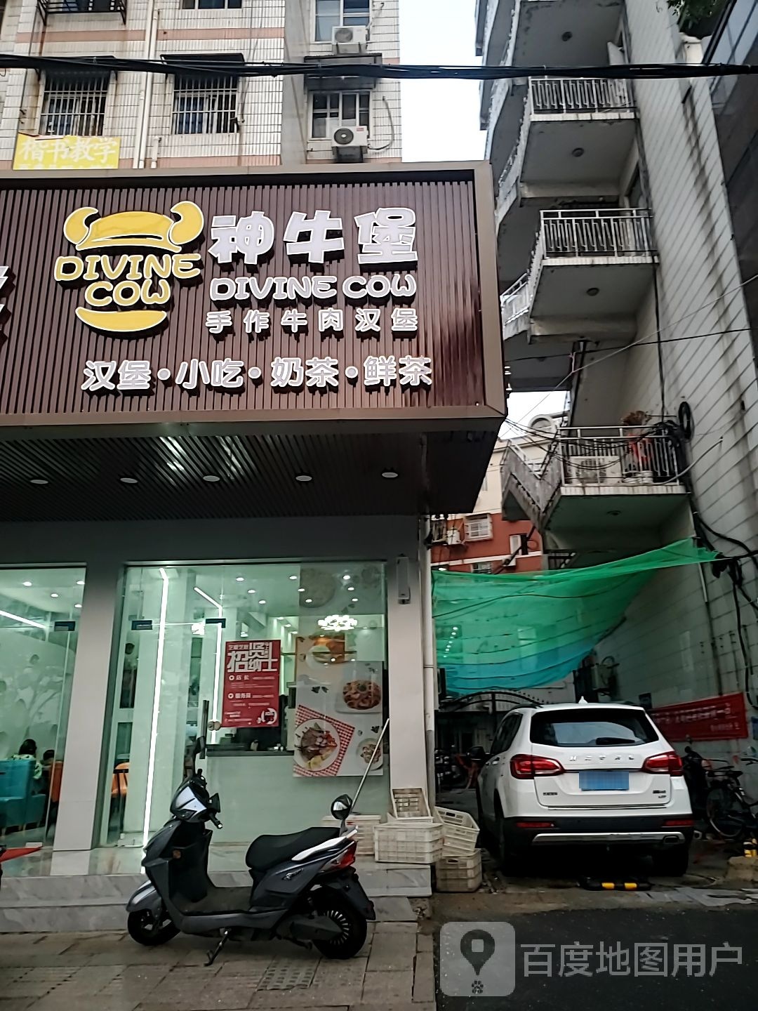 神牛堡手作牛肉汉堡
