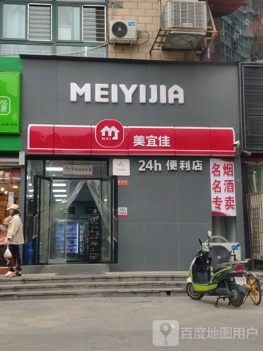 美宜佳(人和路店)