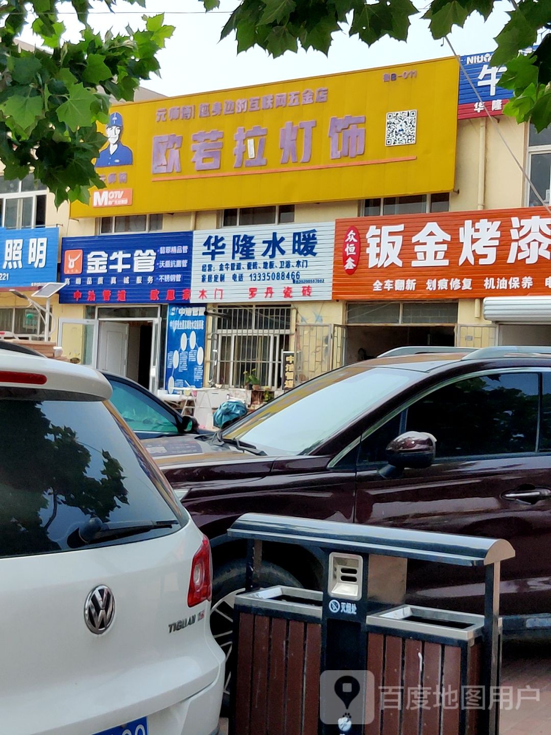 欧若拉灯饰(唐岛湾路店)