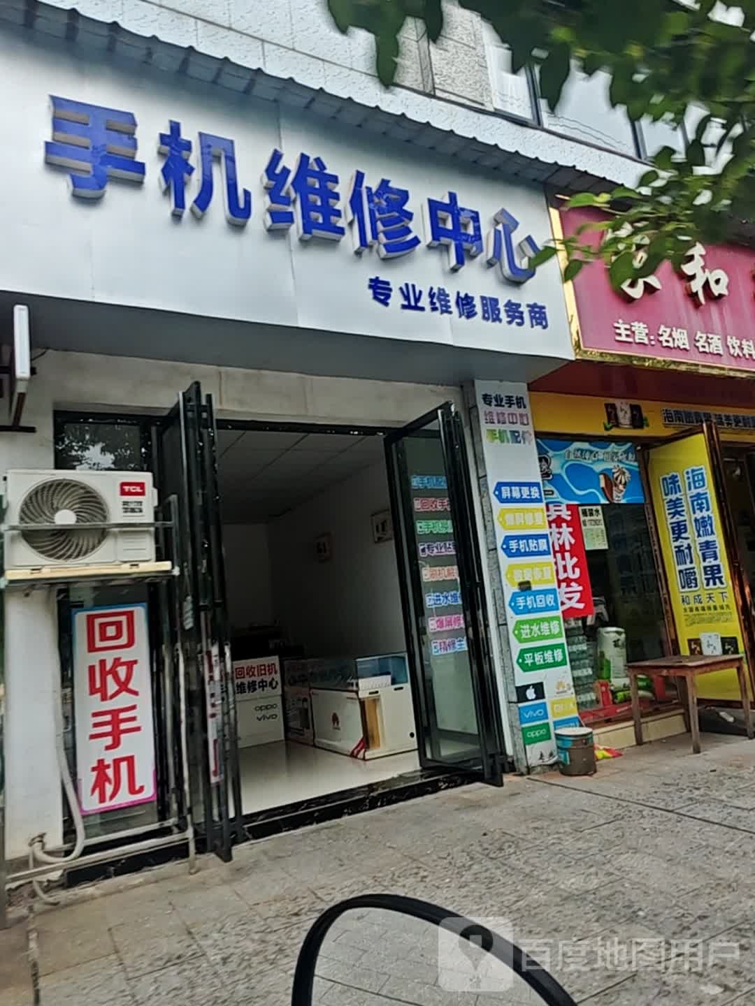 手机维修中心