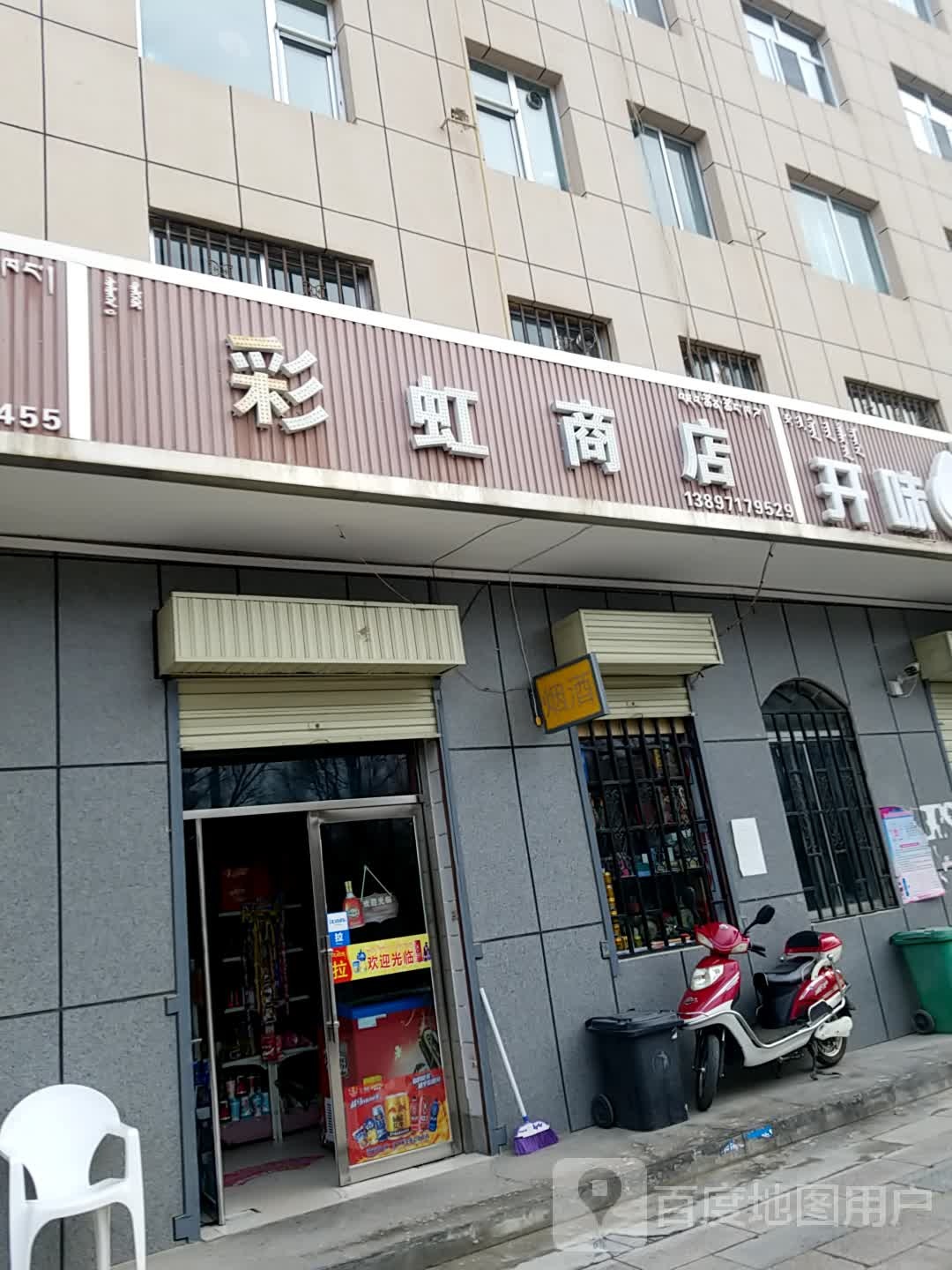 彩虹商店(格尔木西路店)