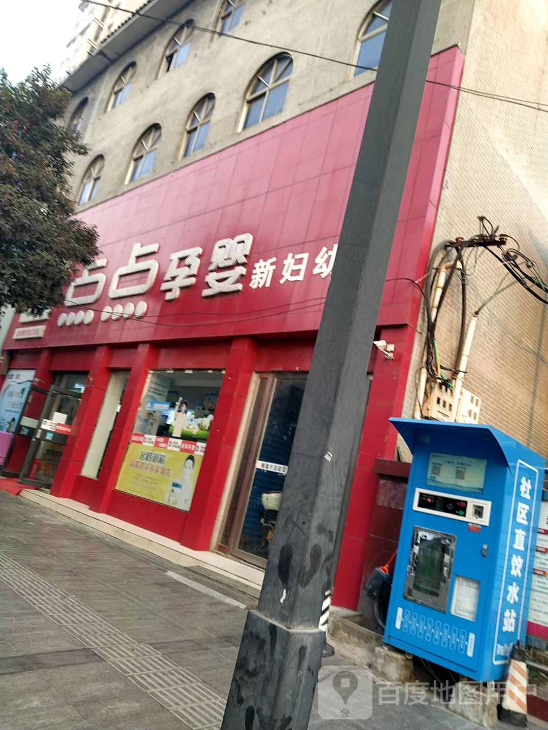 内乡县点点孕婴(新妇幼店)