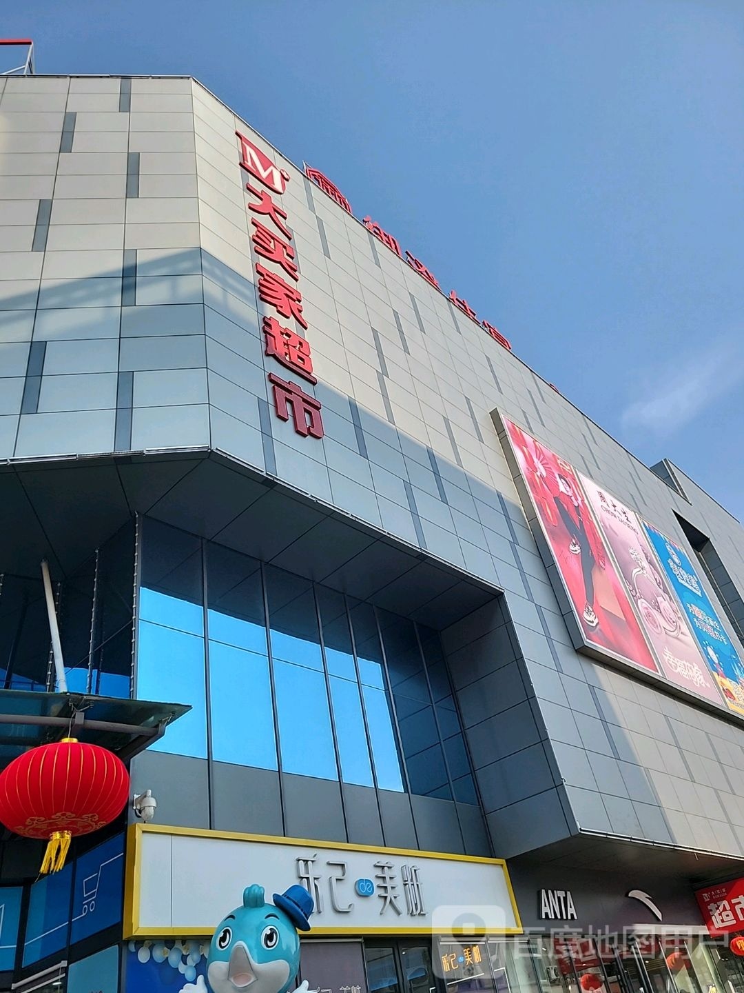 大买家超市