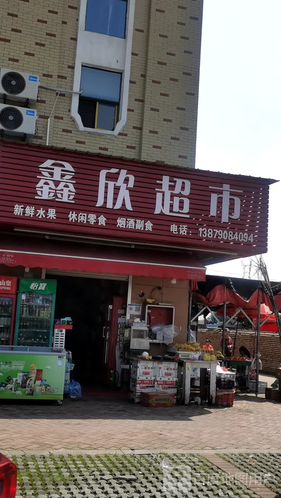 鑫欣美食(白竹路店)