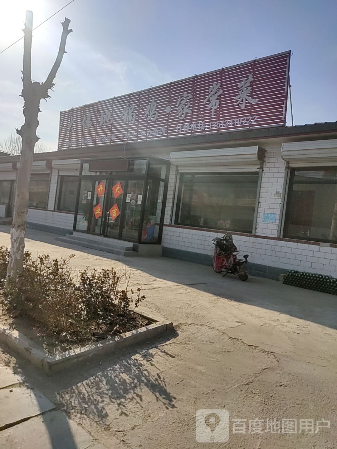 大伟饭店(X755店)