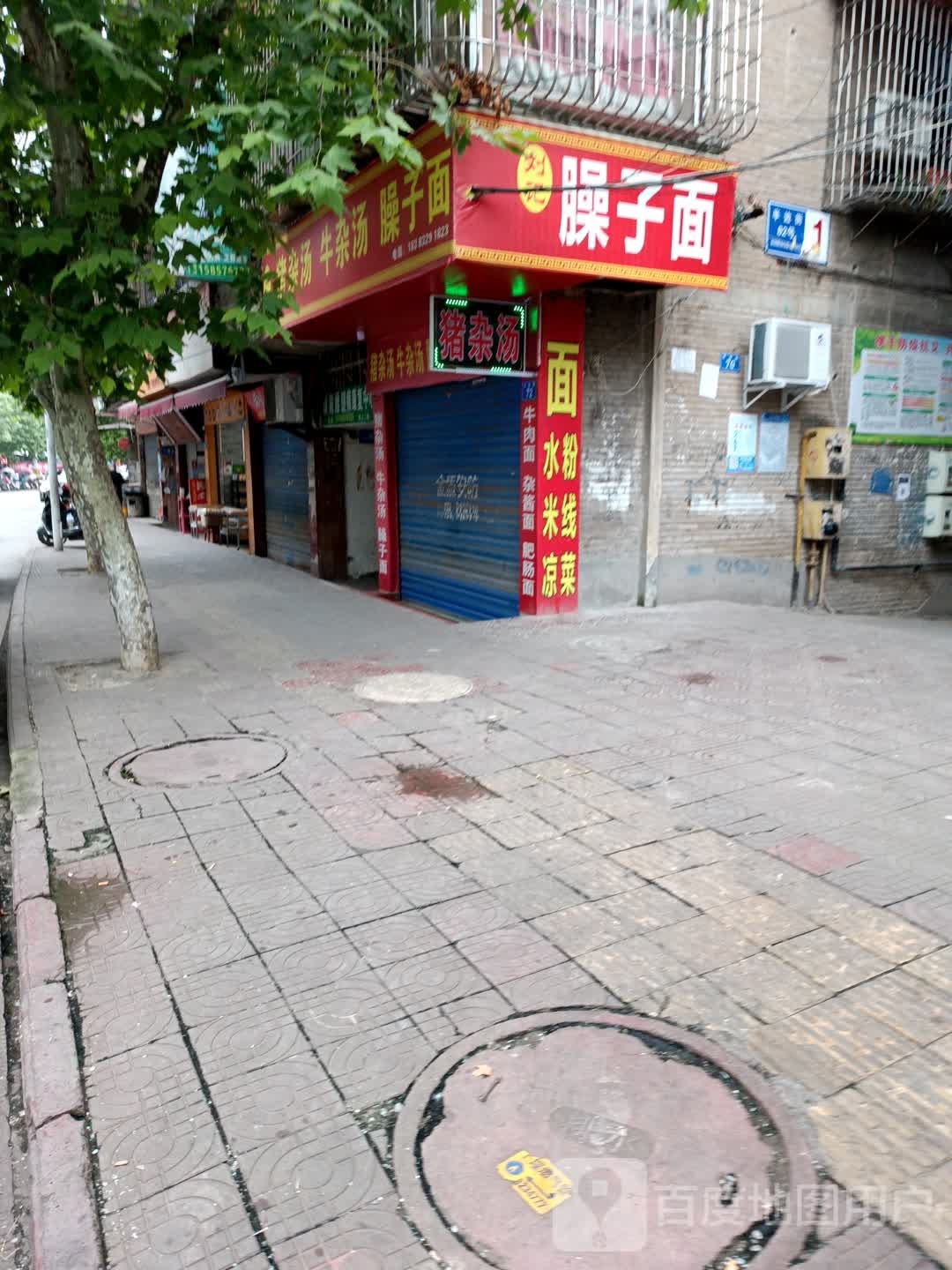 刘记猪杂汤牛杂汤臊子面