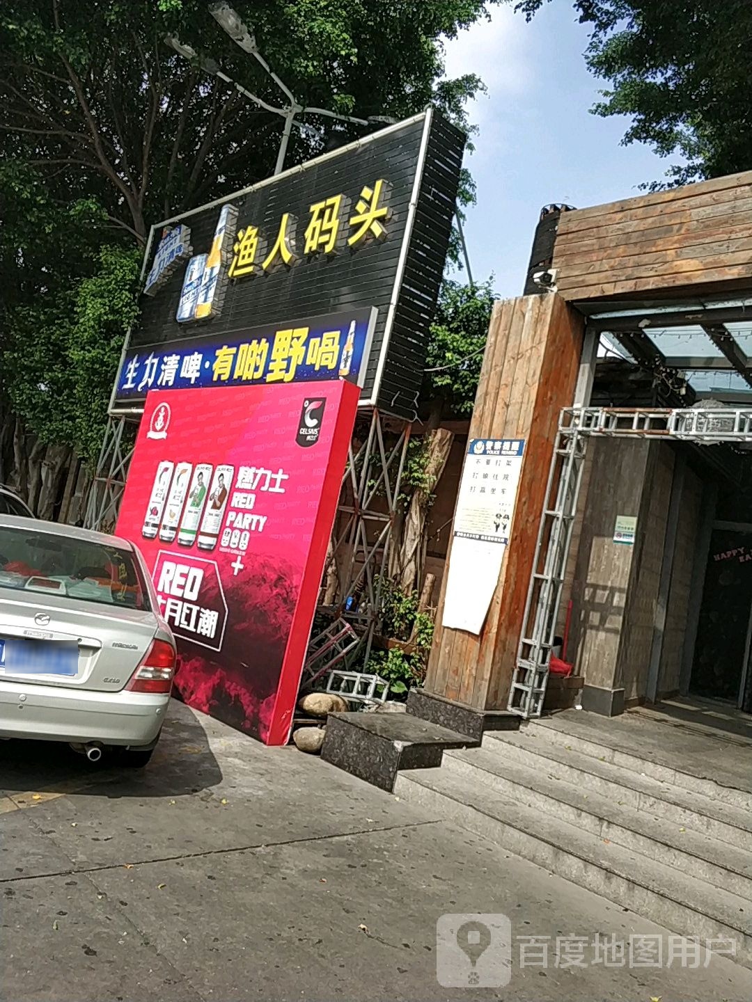 蓬江区渔人码头餐厅(堤西路店)