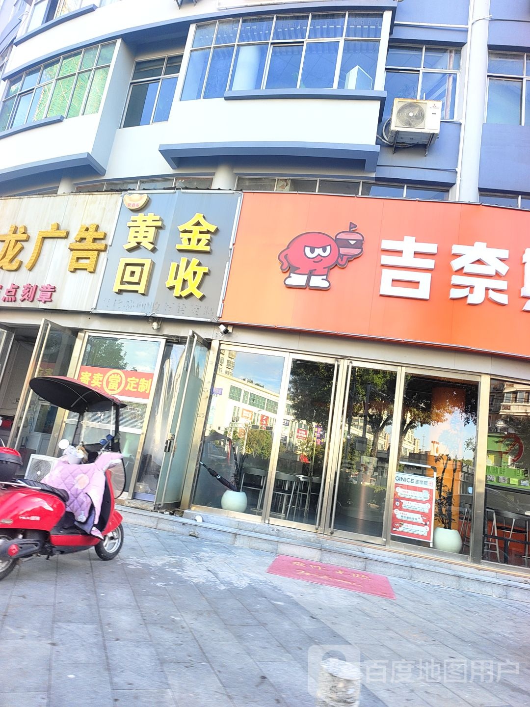 黄金回收(建邺路店)