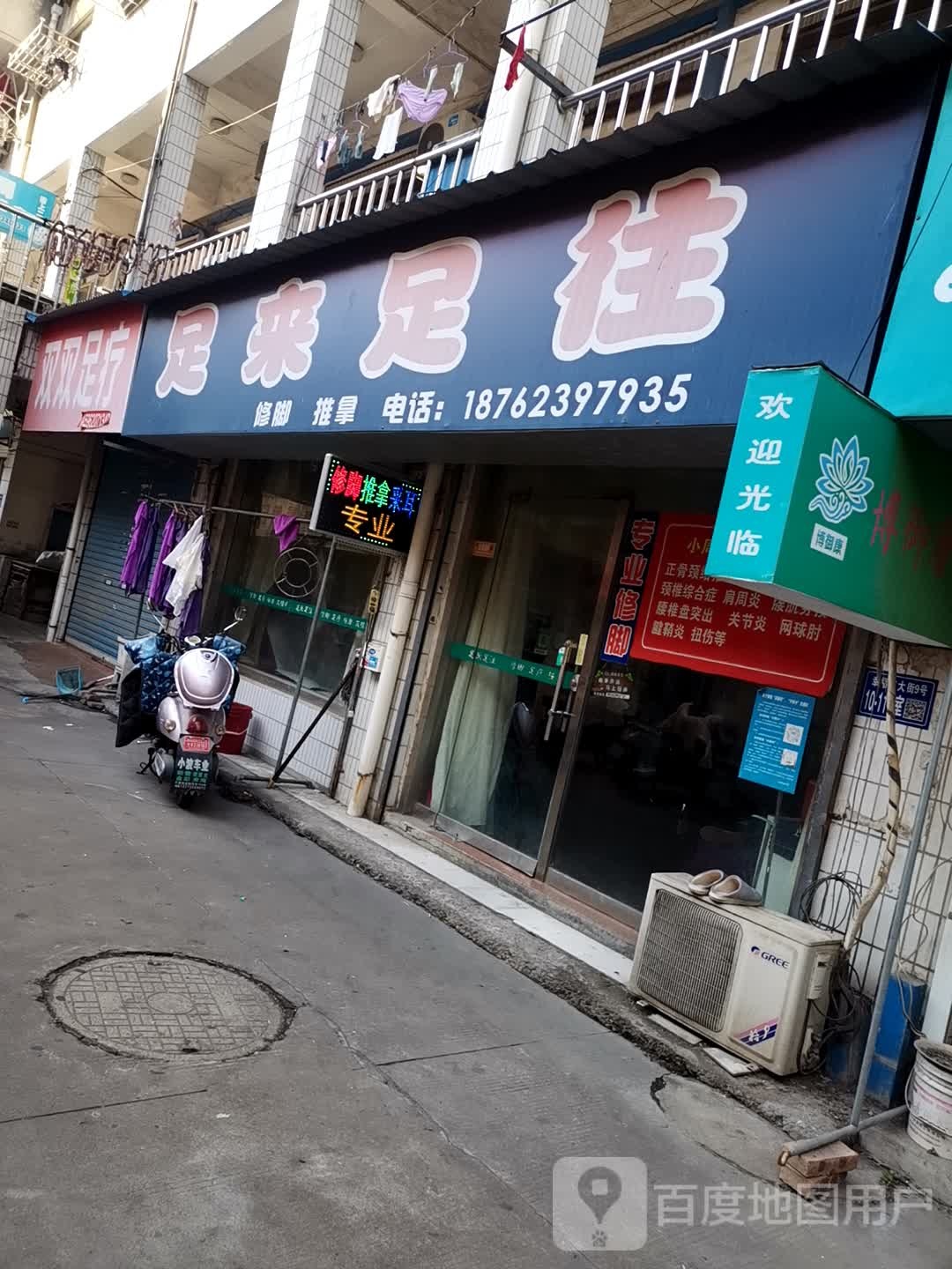 足来足往脚修推拿