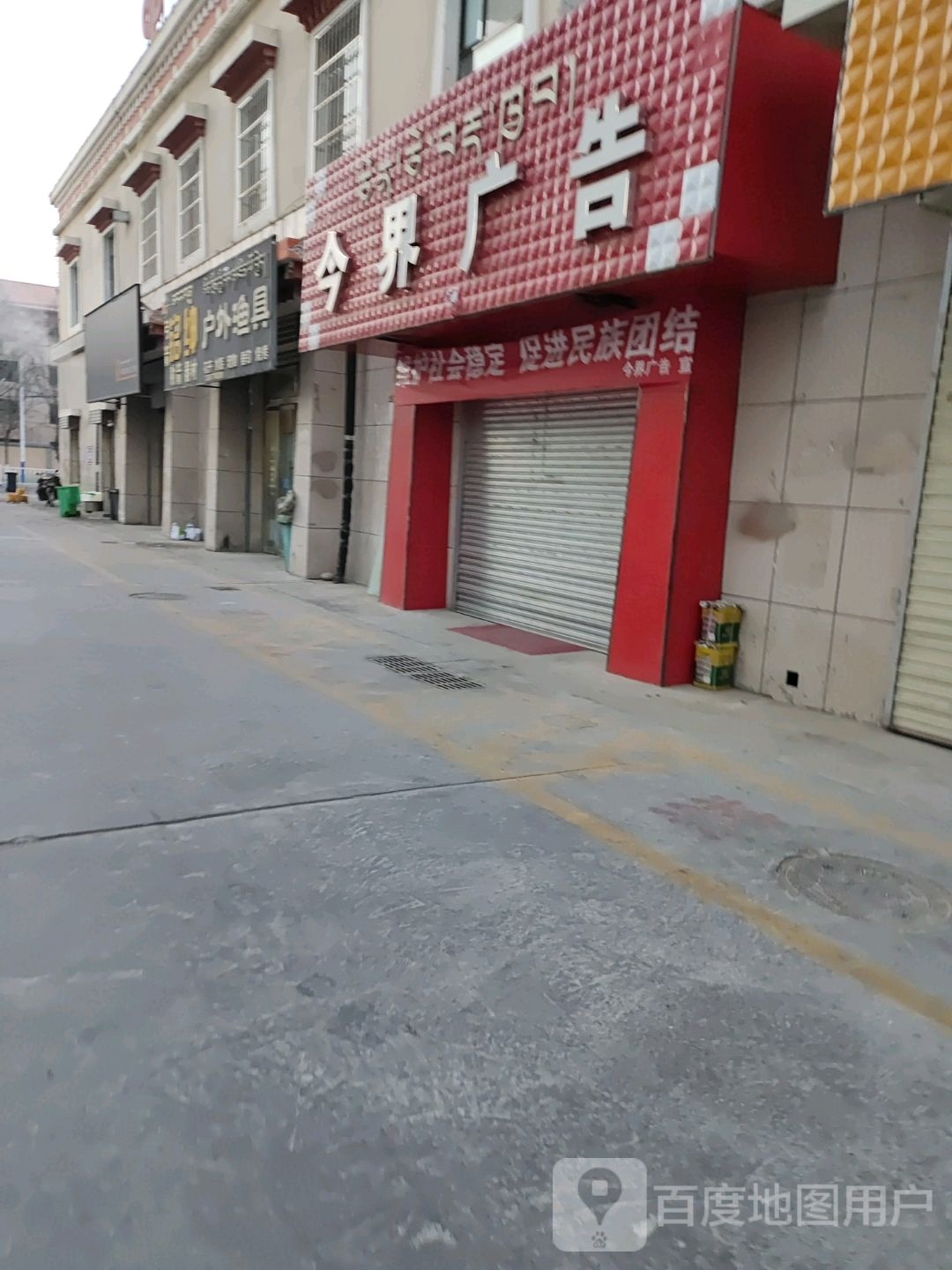 铭绅户外吗渔具(香巴拉商业广场店)