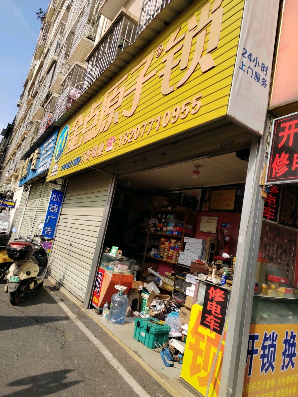金点原子锁(五象店)