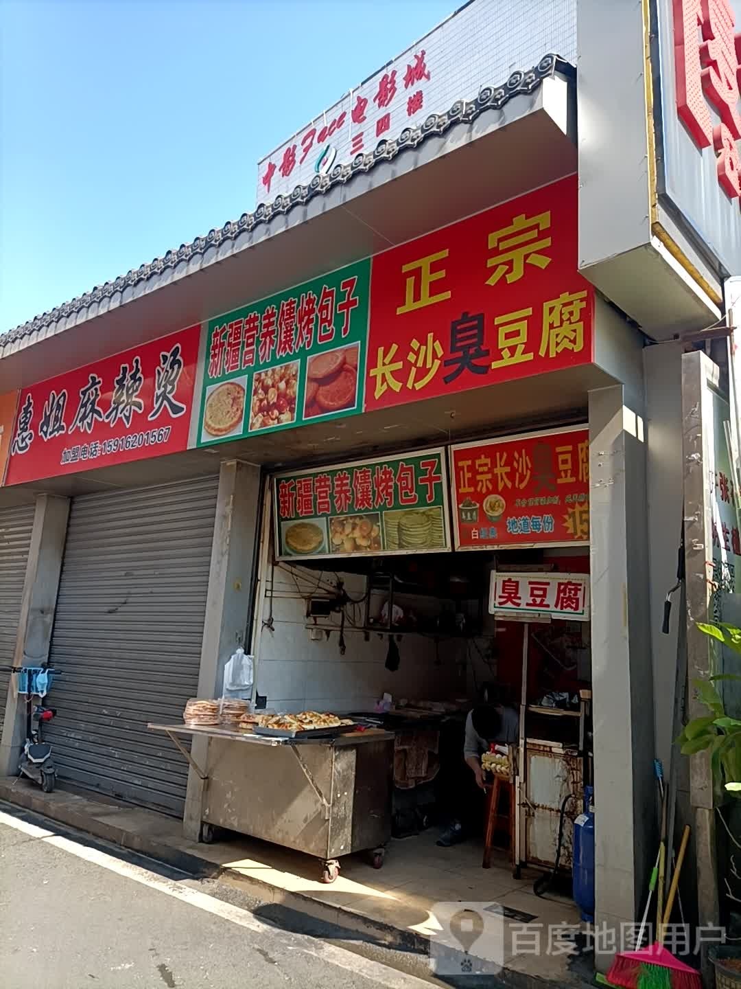 正宗长沙臭豆腐
