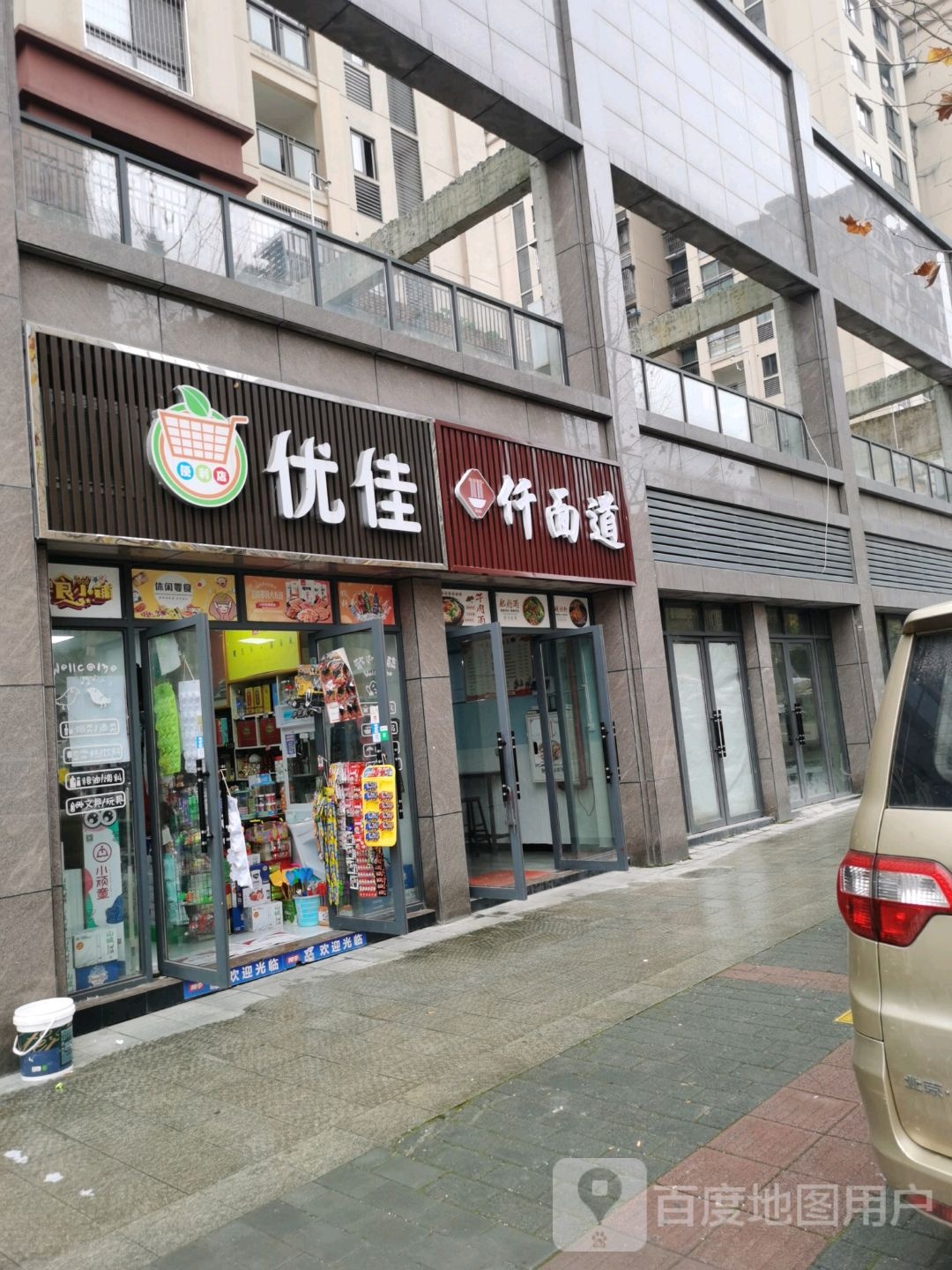 优家便利店