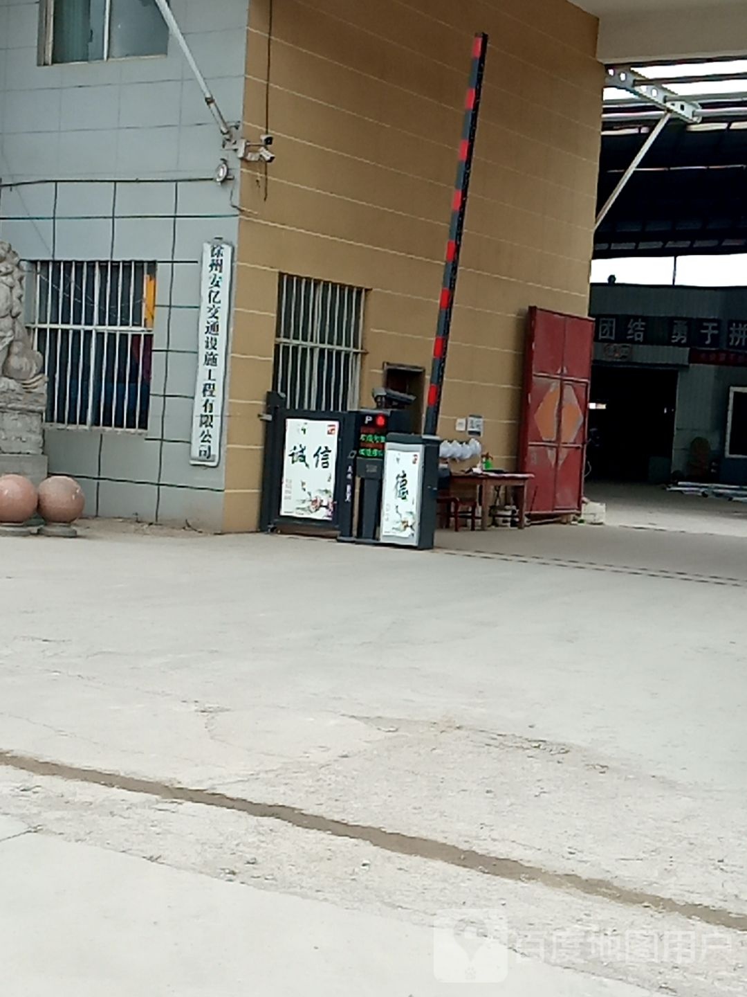 徐州安亿交通设施工程有限公司