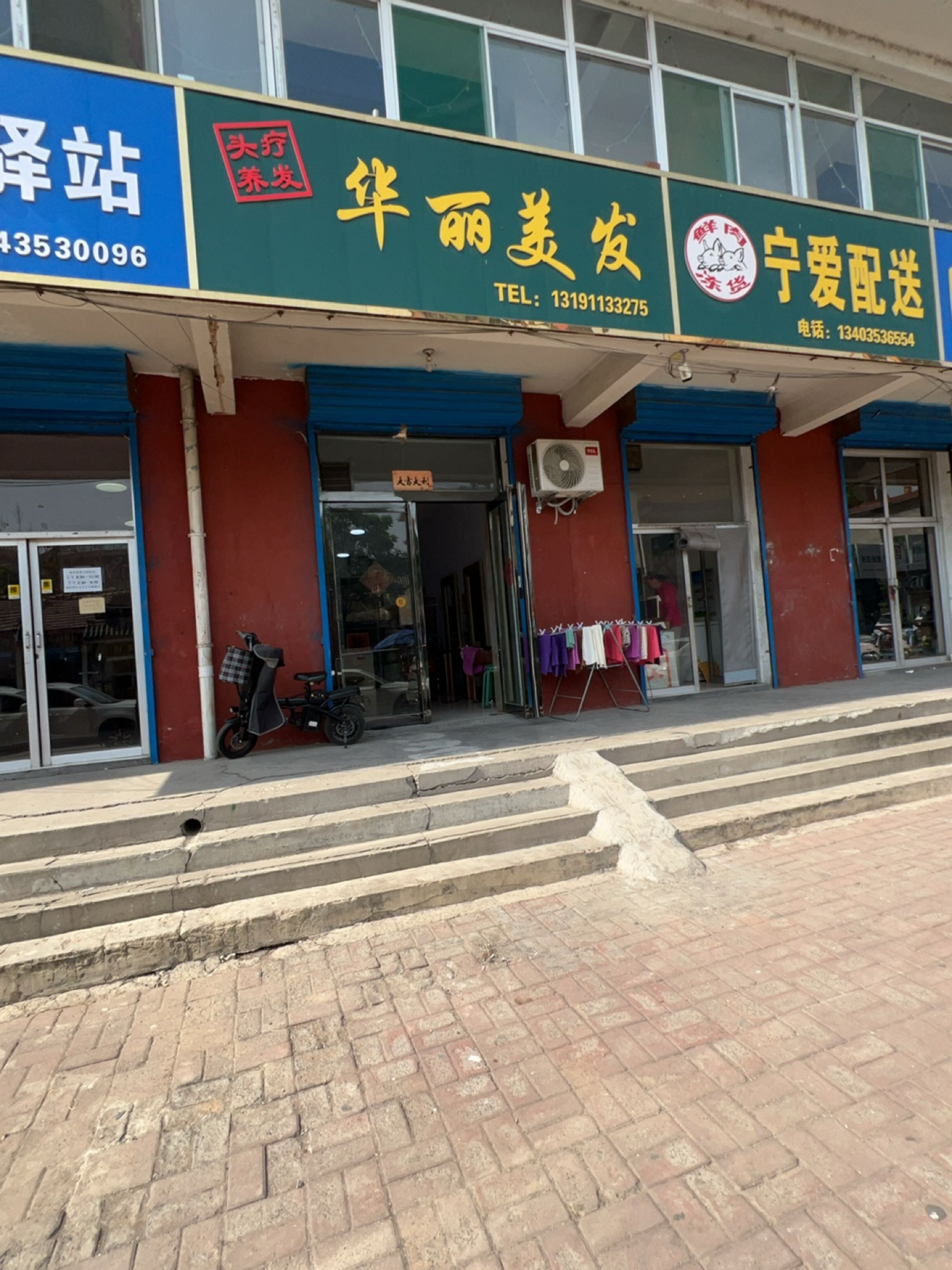 华丽美发