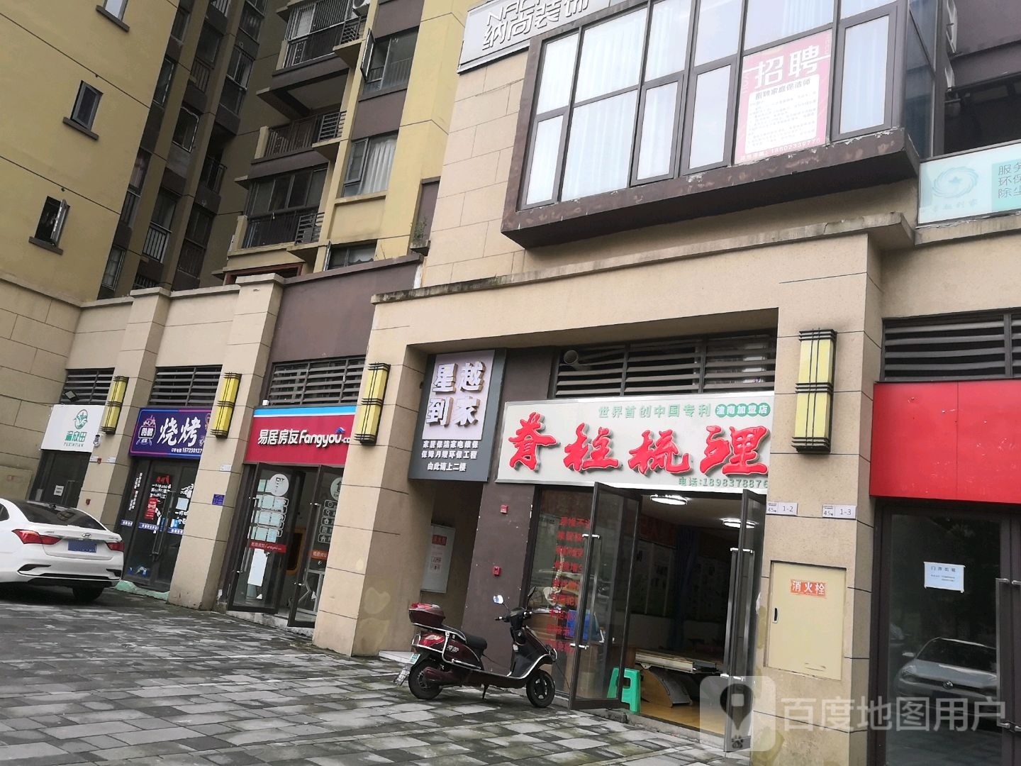 脊柱梳理(幸福街店)