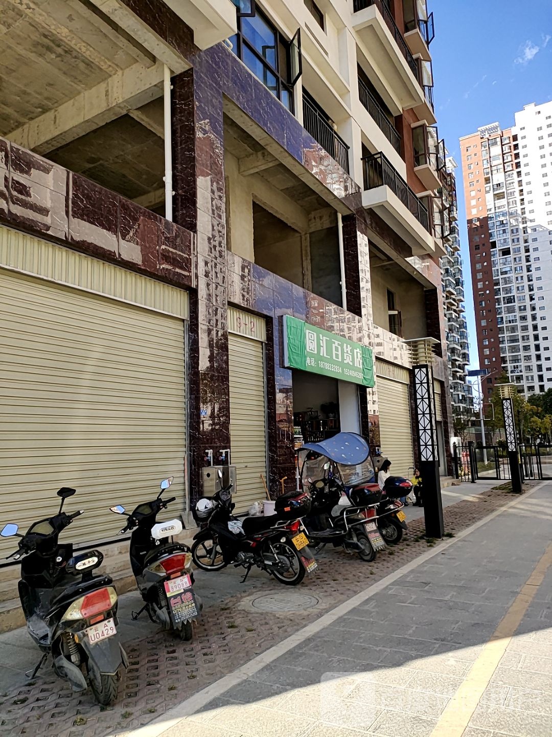 圆汇百货店