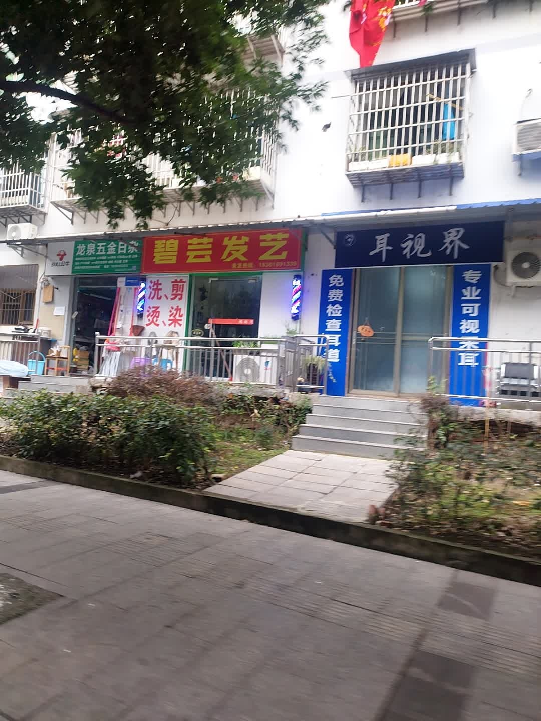 耳视界·可视采耳(龙井路店)