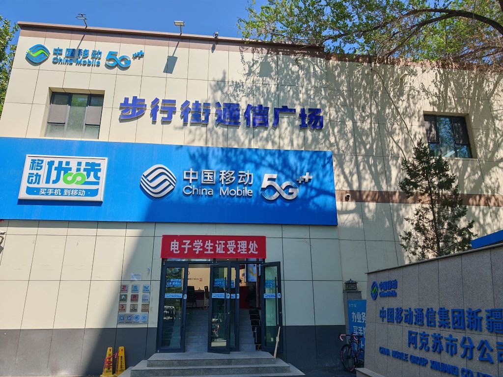 阿克苏市二手手机交易中心