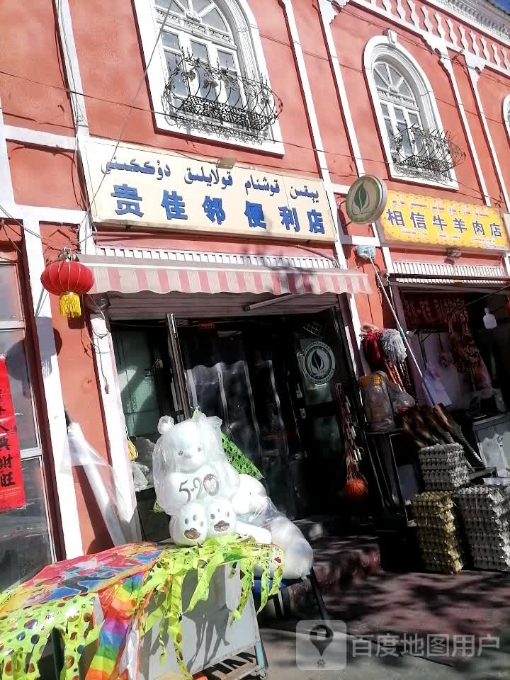 相信牛肉店店