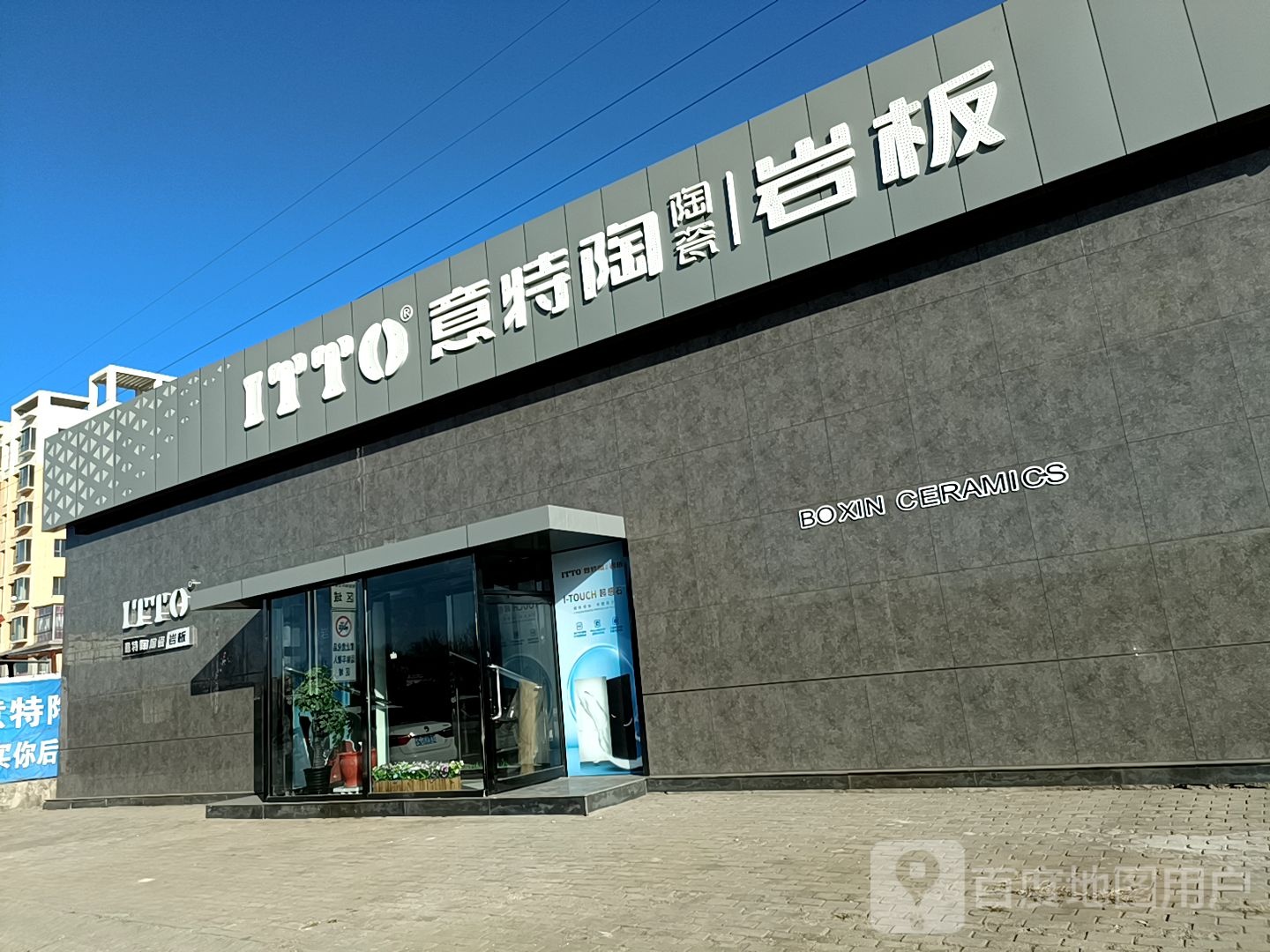 意特陶陶瓷城(穆寨路店)