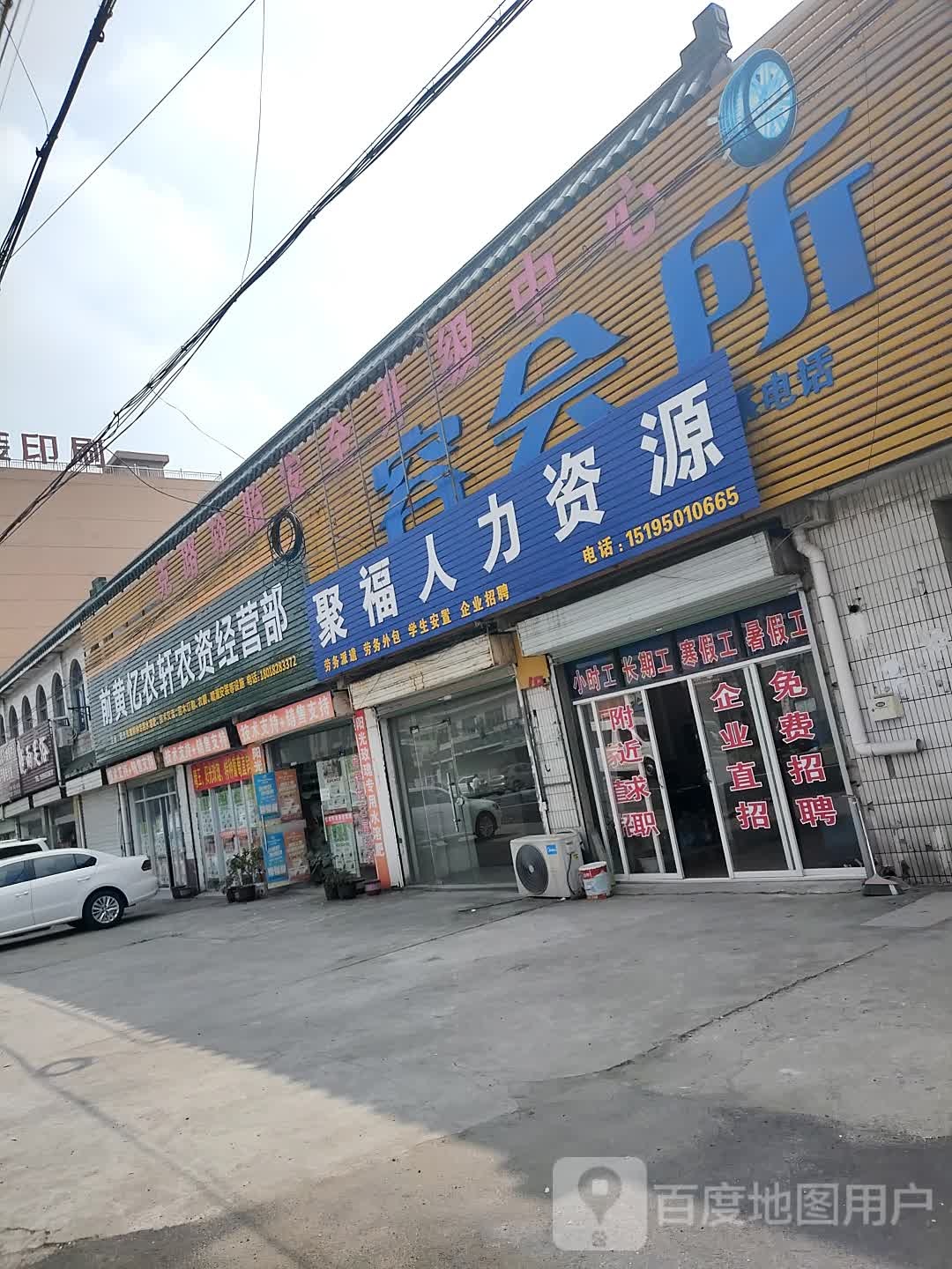 聚福人才资源