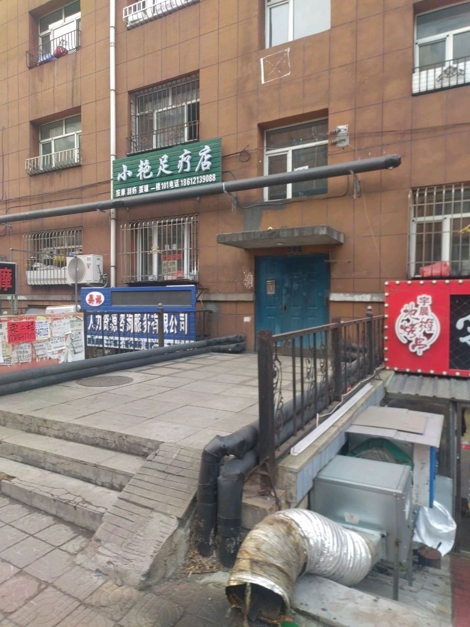 小艳足疗店