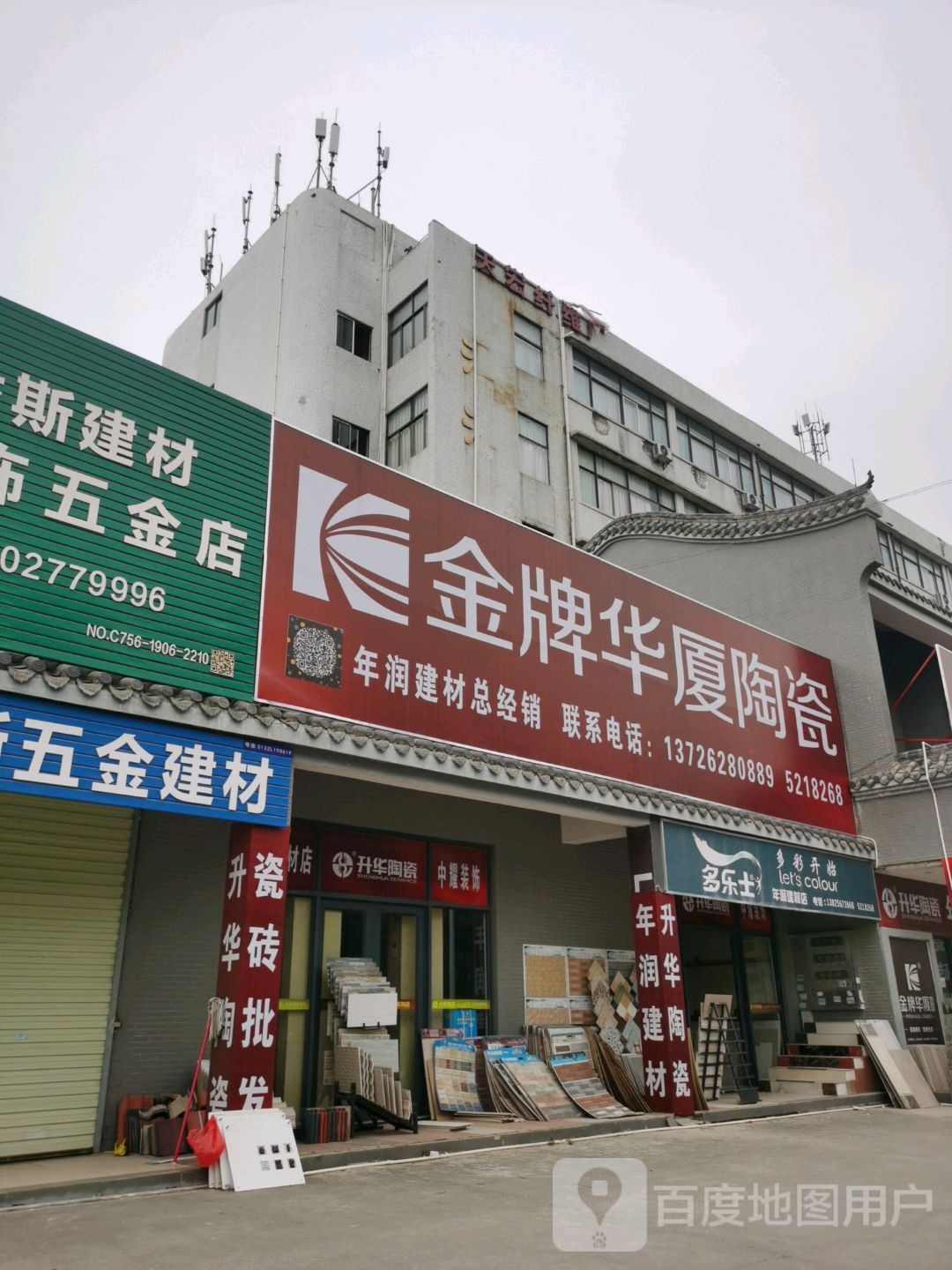 金牌华厦陶瓷(贵乾路店)