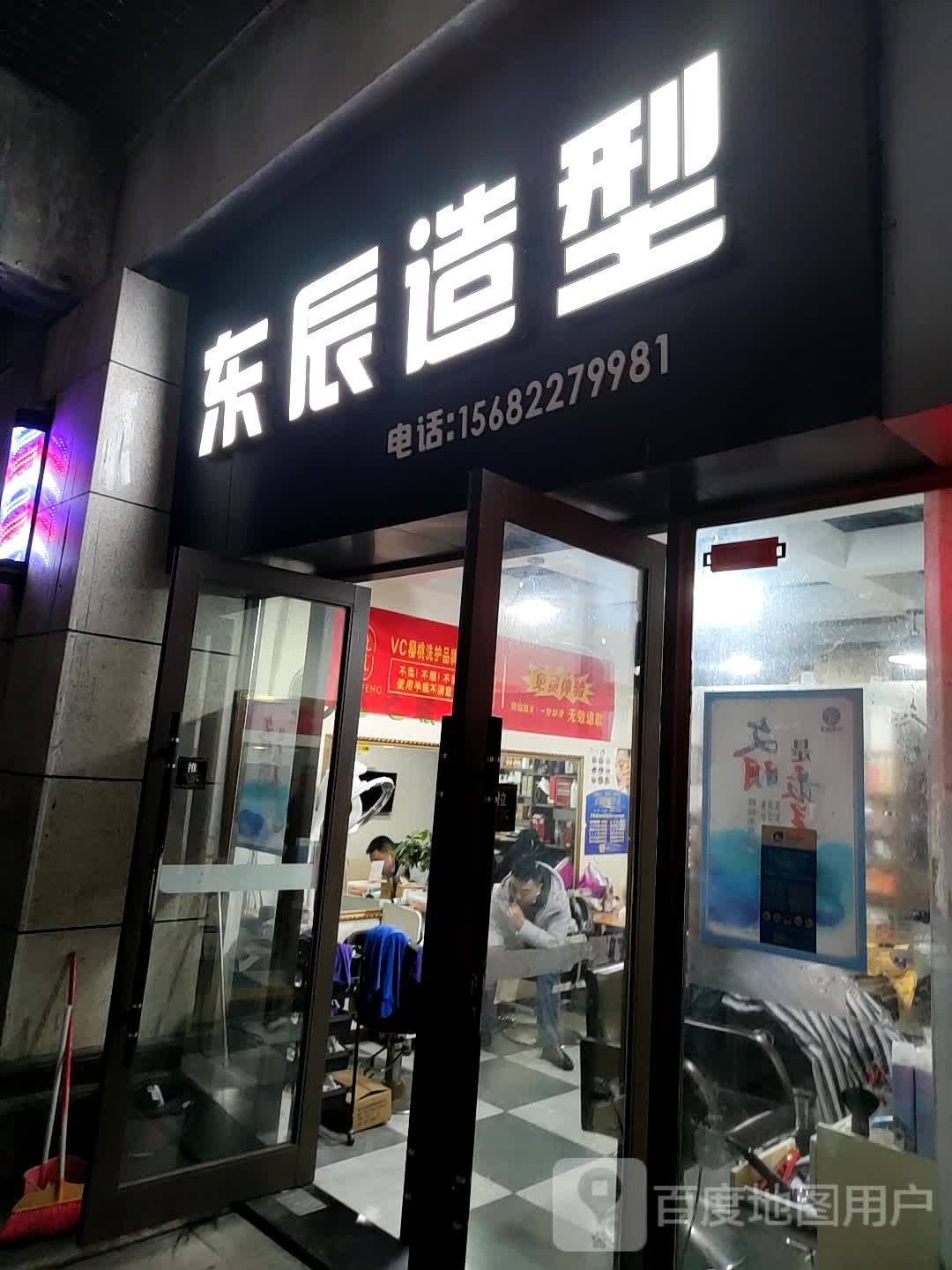 东辰号造型