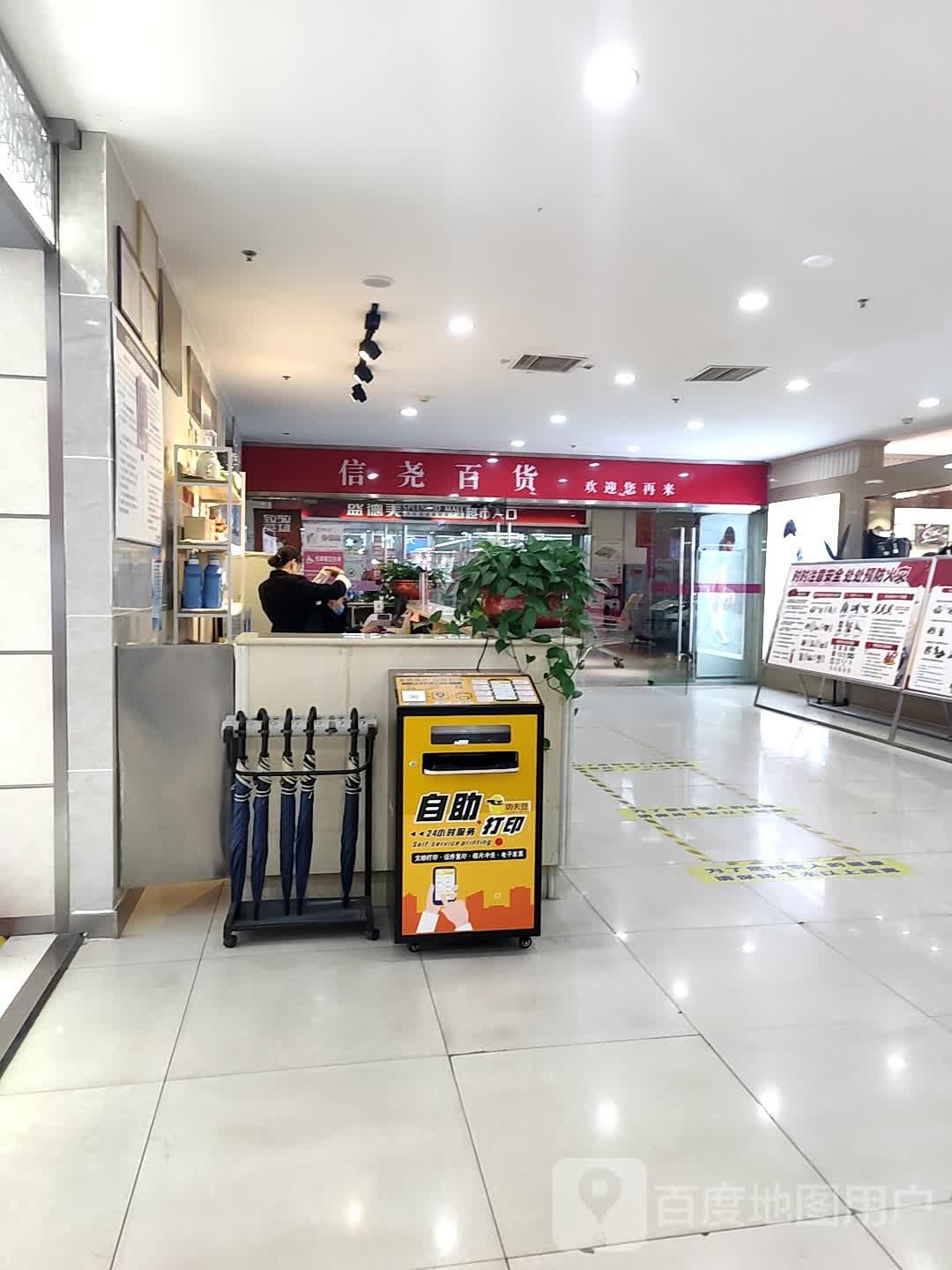 信尧百货(信尧城市广场西关店)