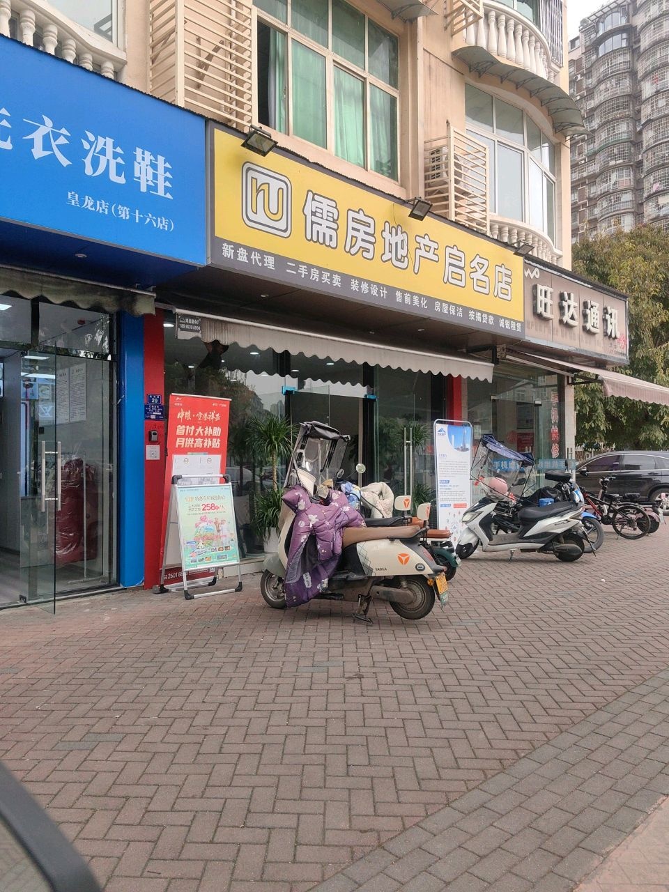 旺达通讯(亲和苑小区店)