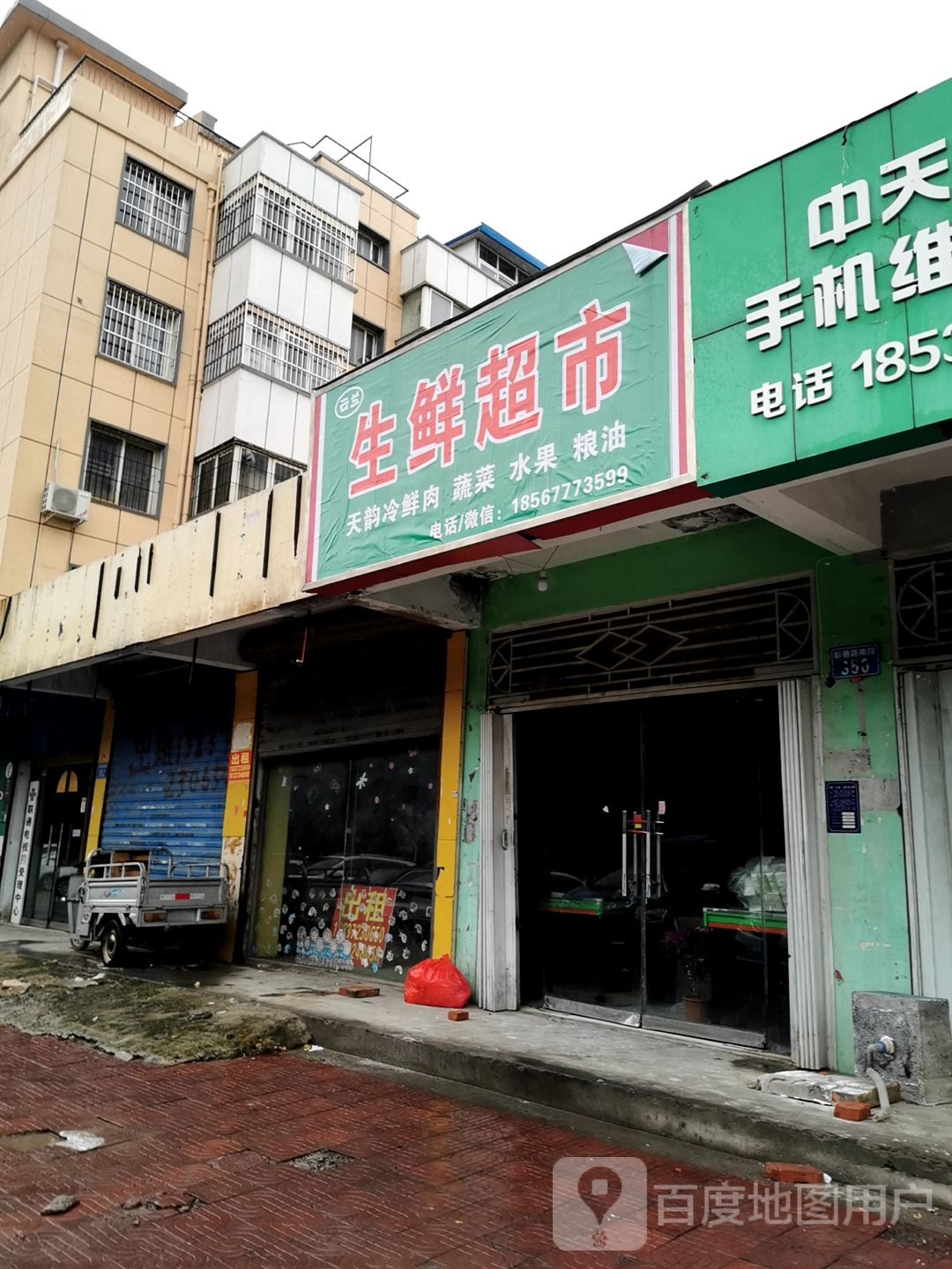 云兰生鲜超市