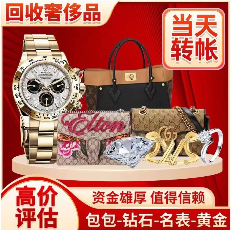 高价回收黄金钻石腕表