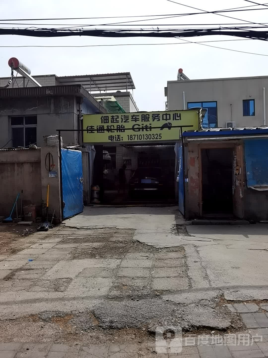 佃起汽车服务中心