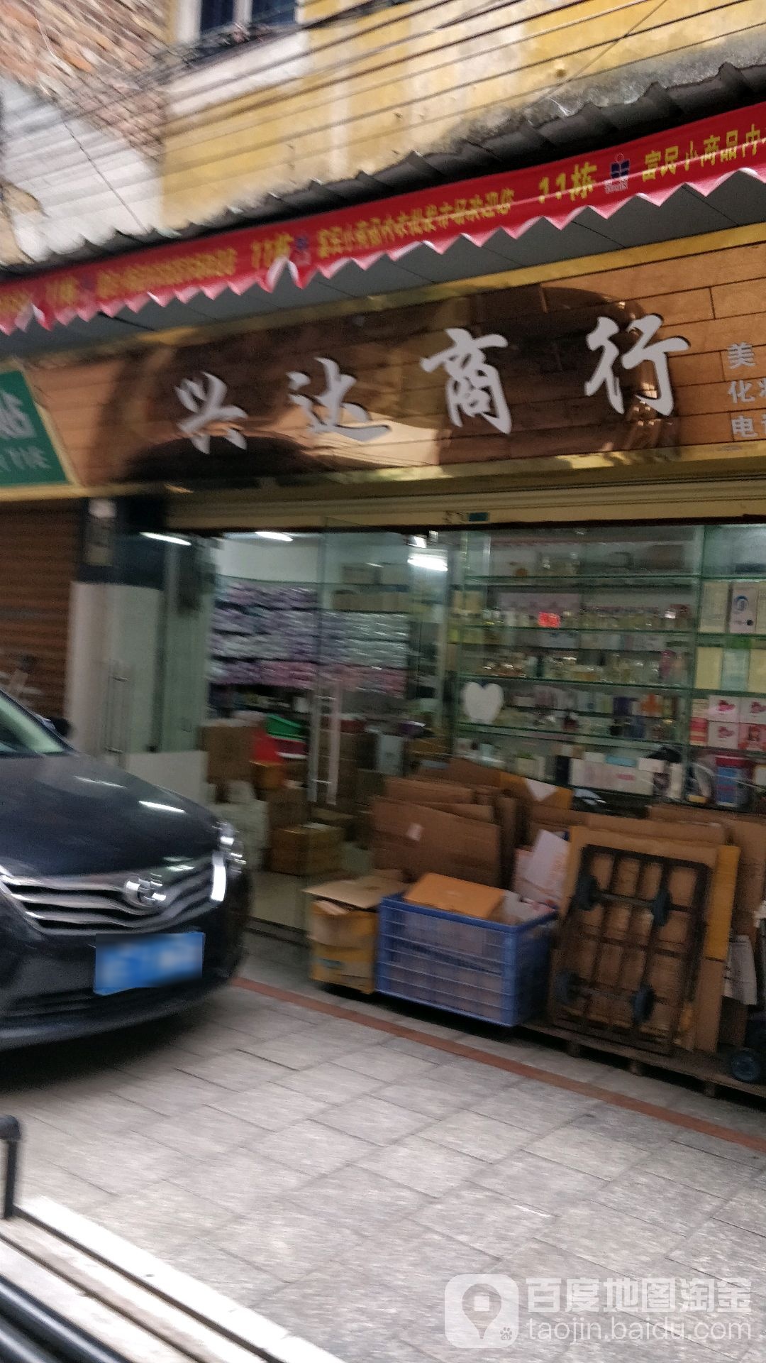 虎门常兴达进口港货店