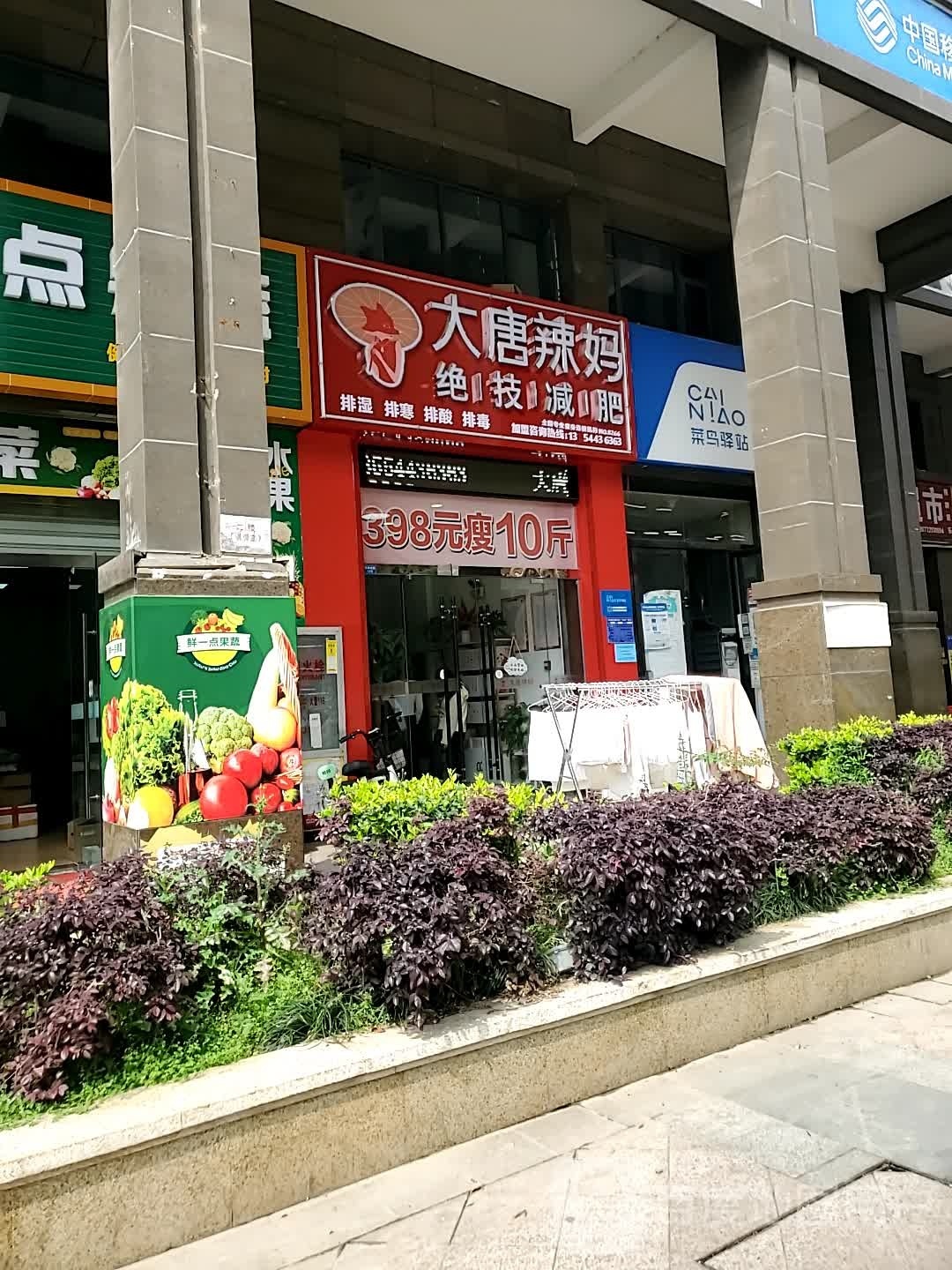 大唐辣妈绝技减肥(中建尚都店)