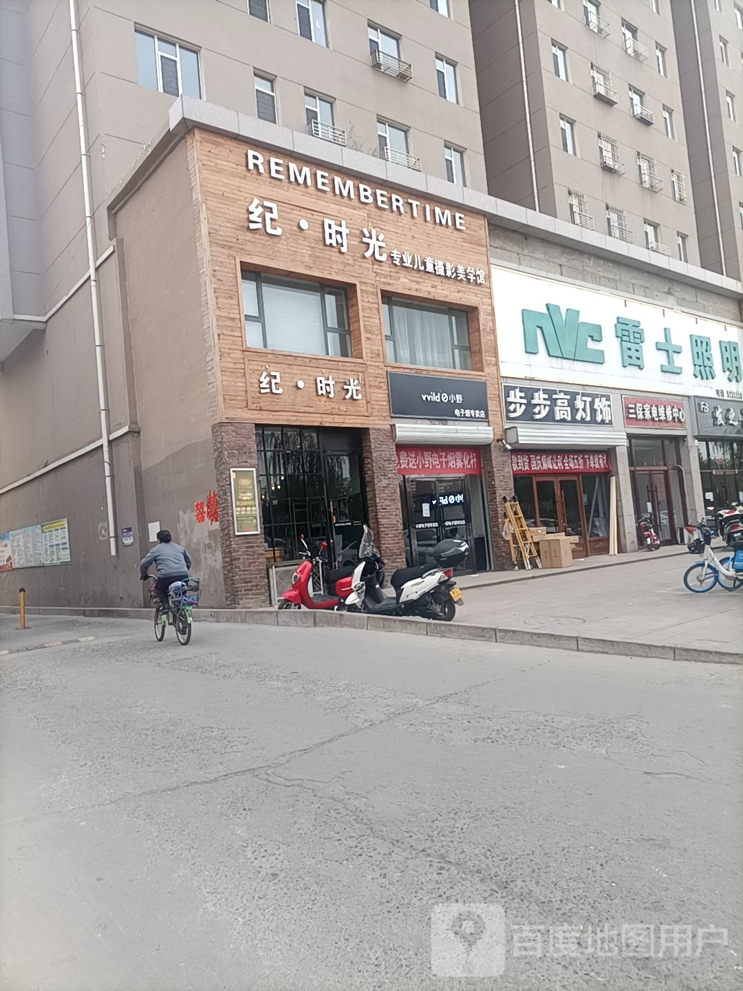 三保家电维修中心