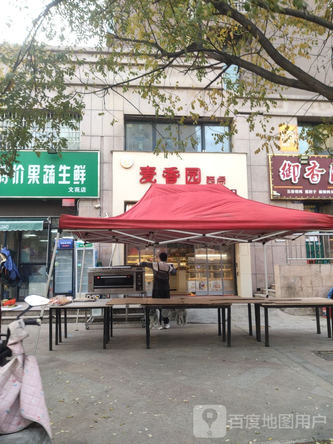 麦香园西点(文苑小区店)