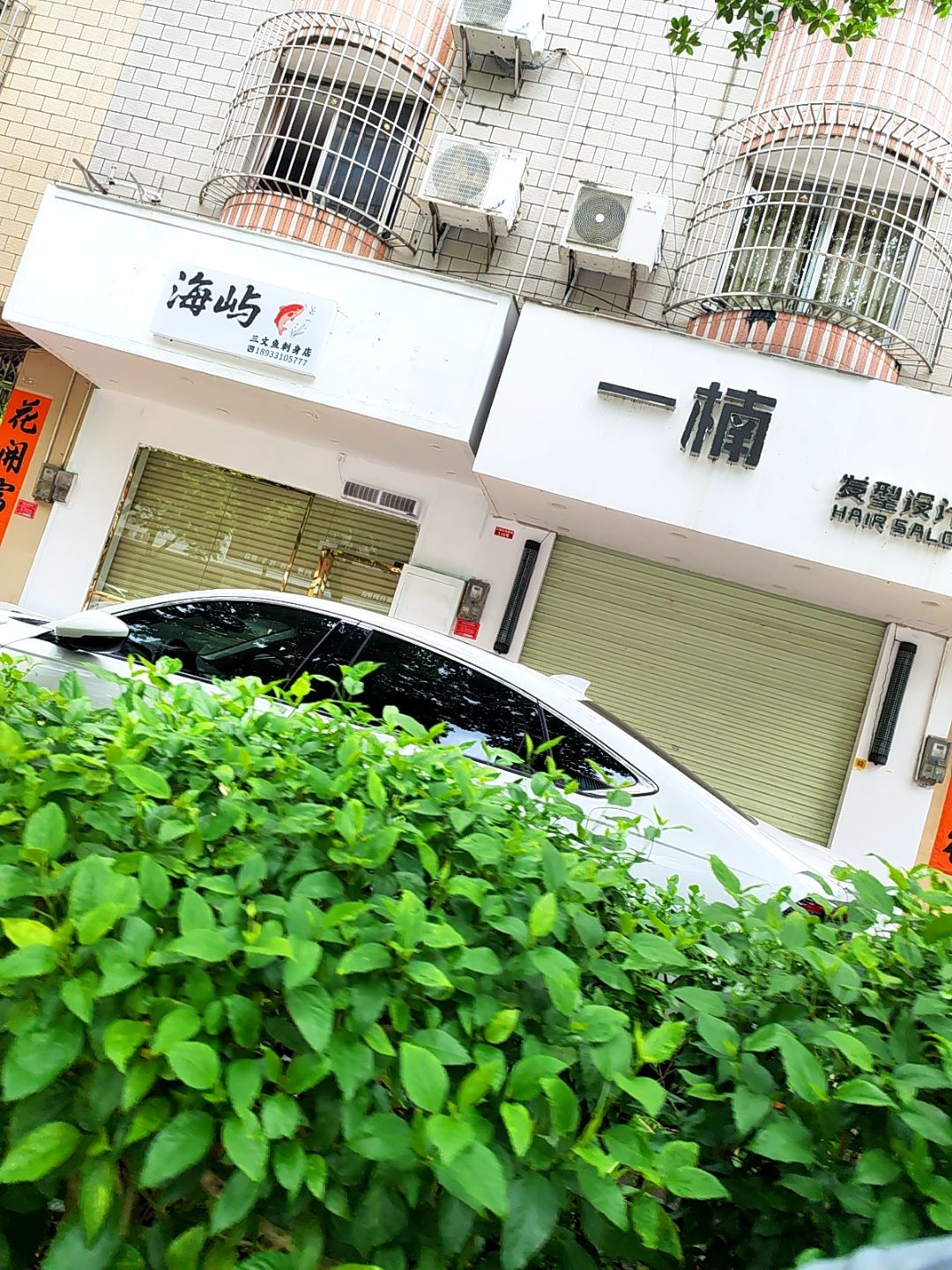 海屿三文鱼刺身店