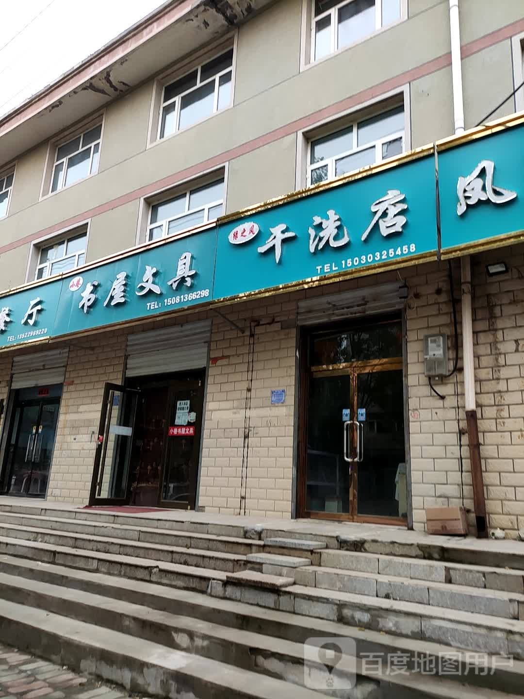 小巷书屋文具