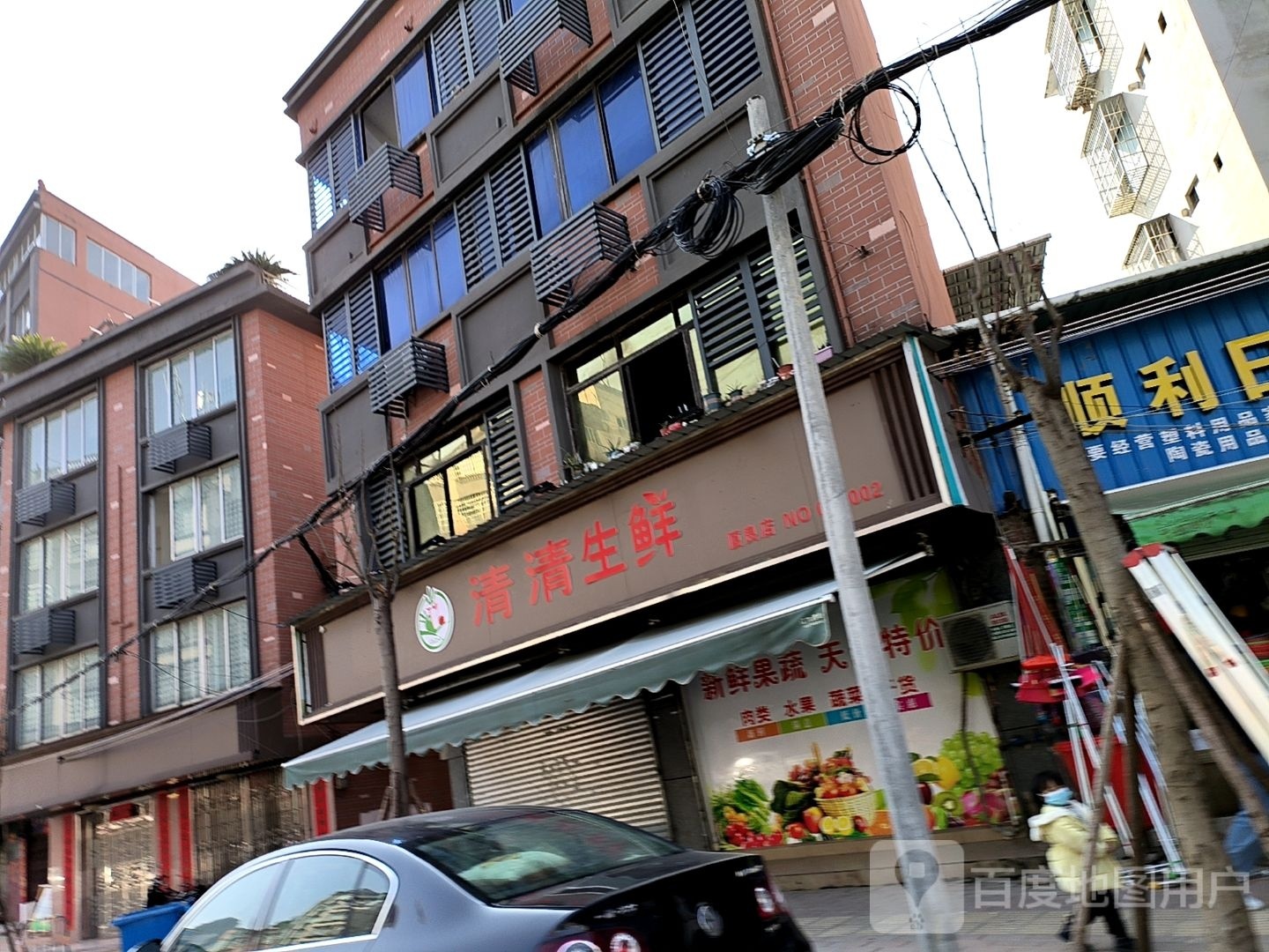 清清生鲜(厦良店)