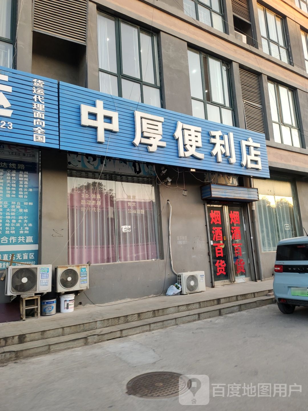 荥阳市豫龙镇中厚便利店