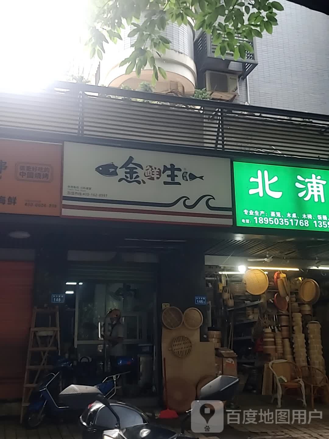 金鲜生外带寿司&日料食堂(福洲店)