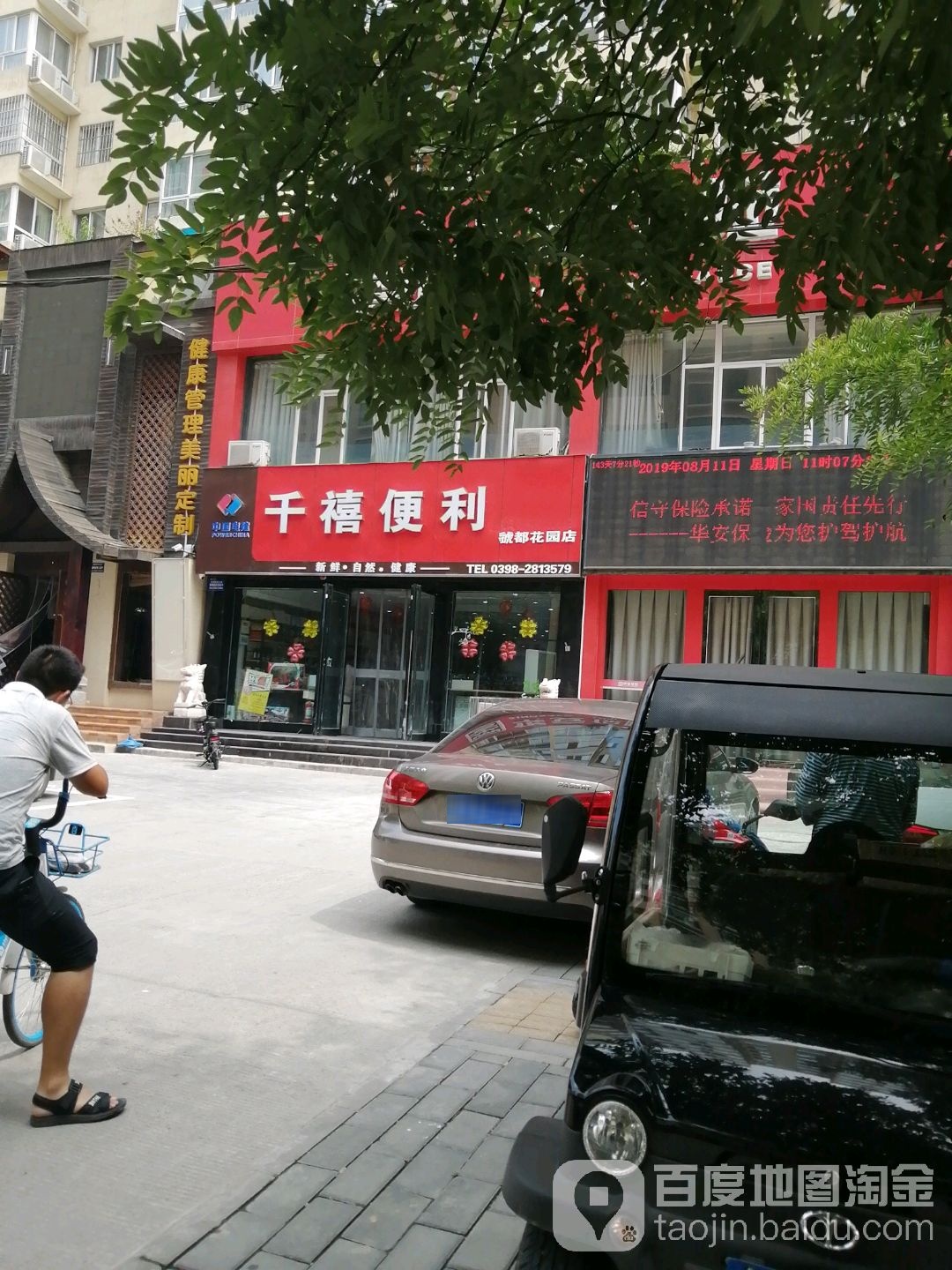 千和便利(虢都花园店)